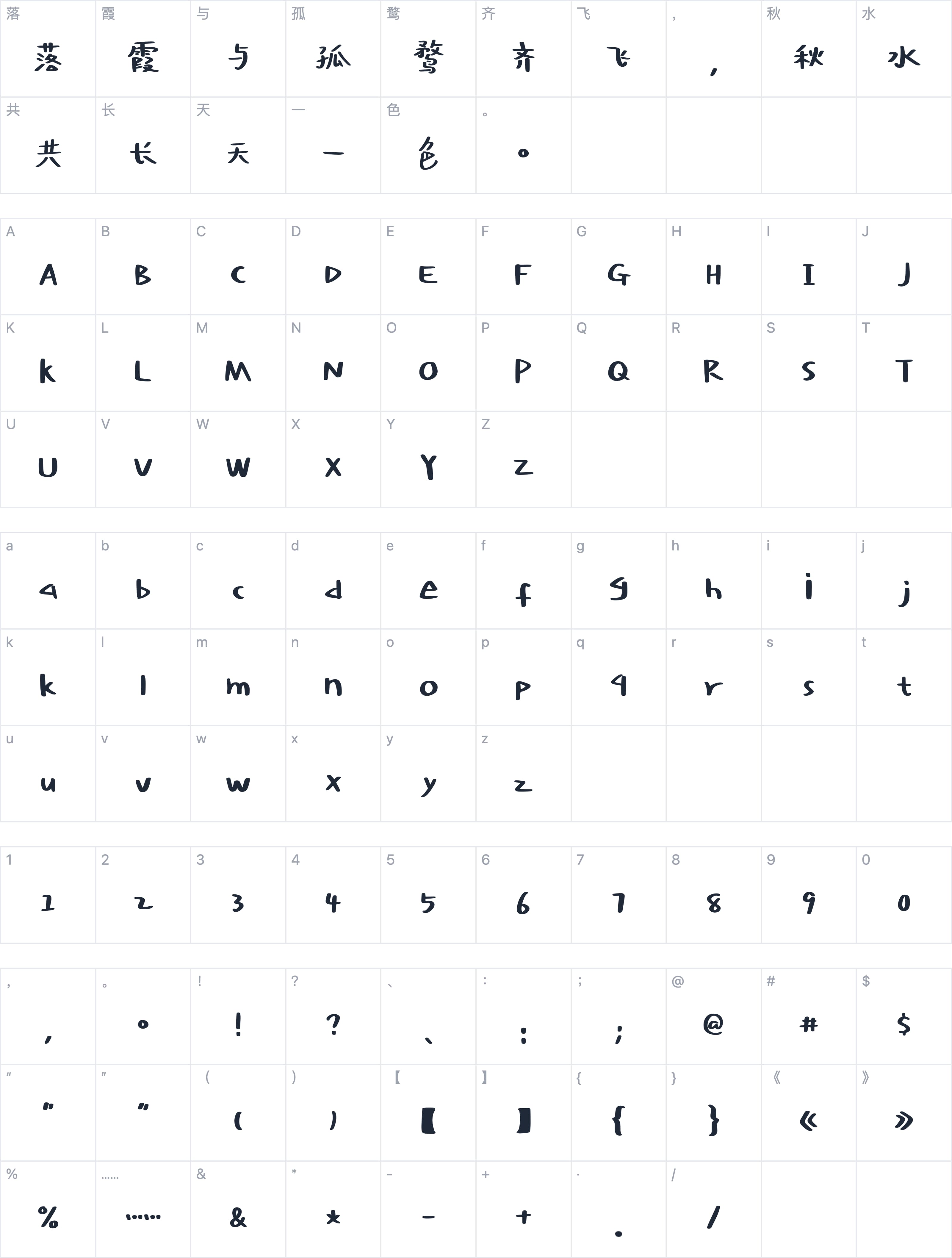 香蕉小幸运灵感体字符映射图
