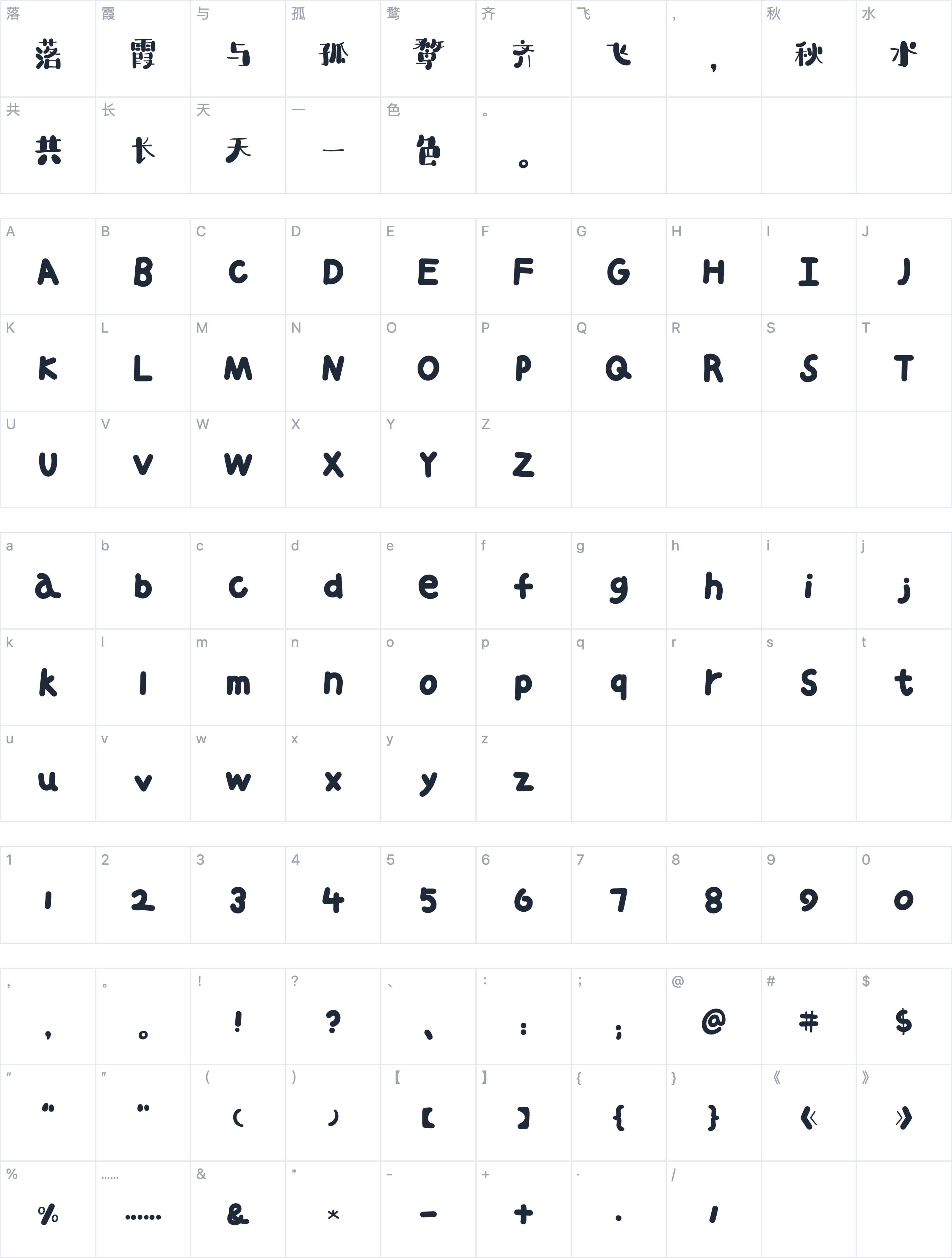 香蕉珍珠奶茶灵感体字符映射图