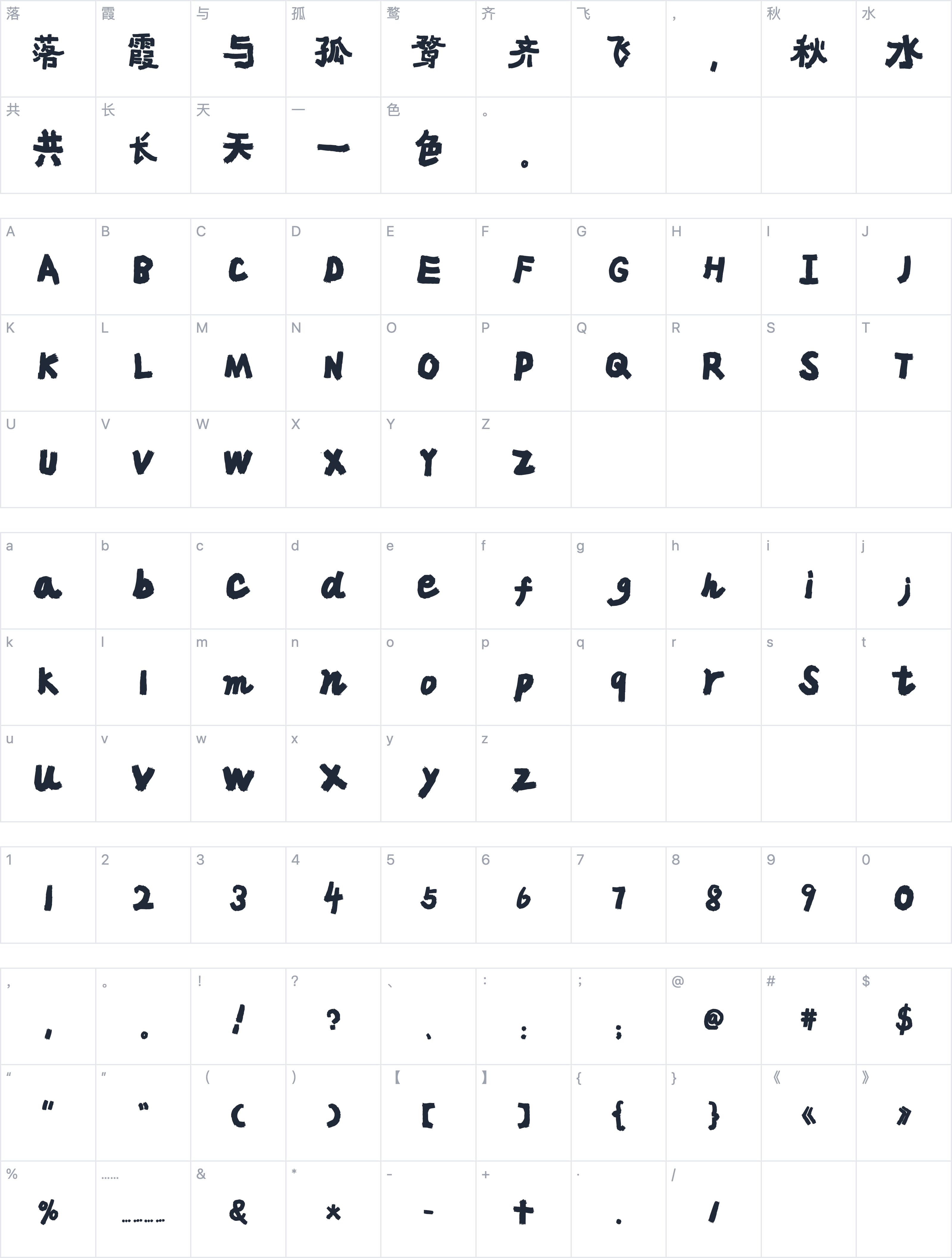 香蕉对饮狂草灵感体字符映射图