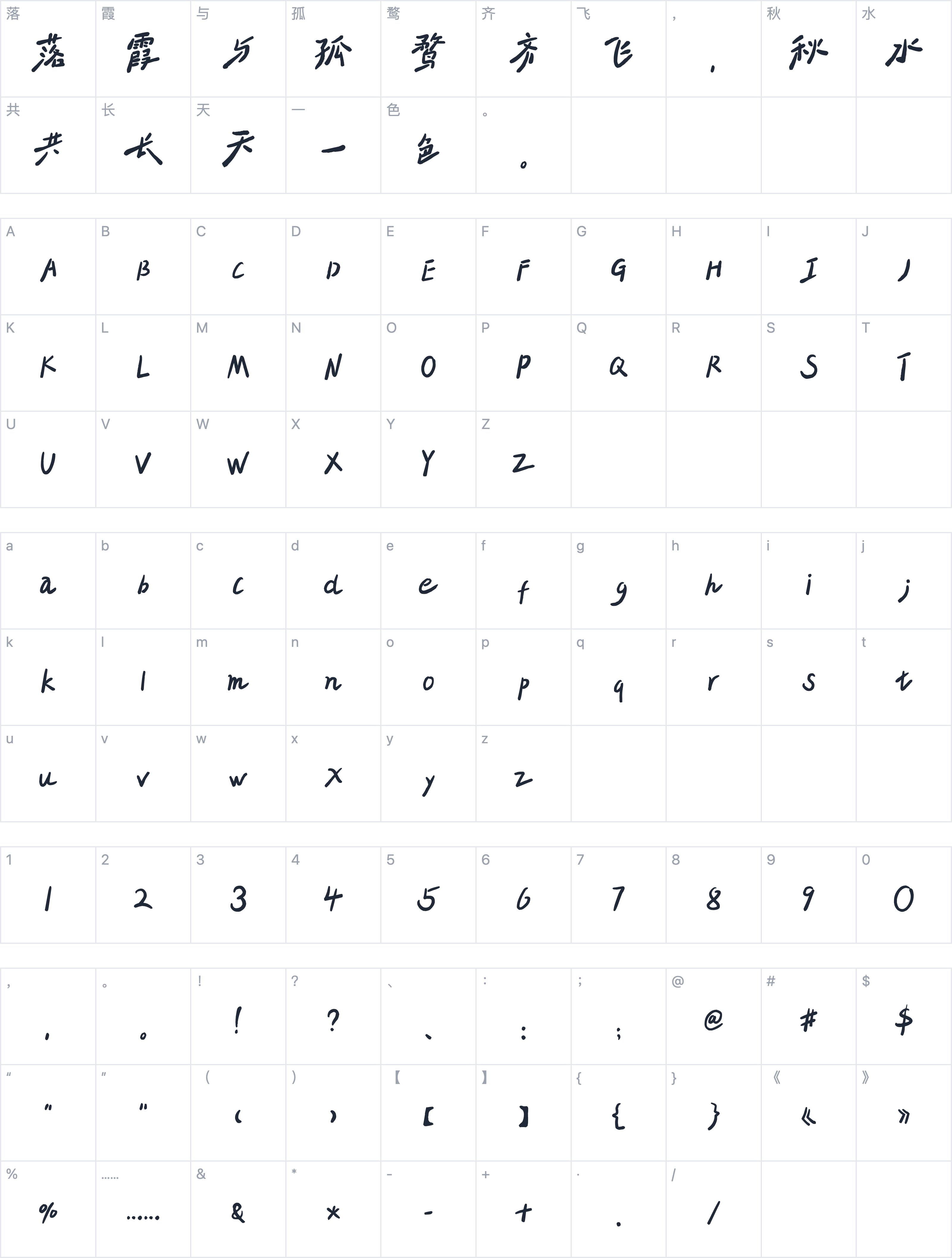 香蕉东北风灵感体字符映射图