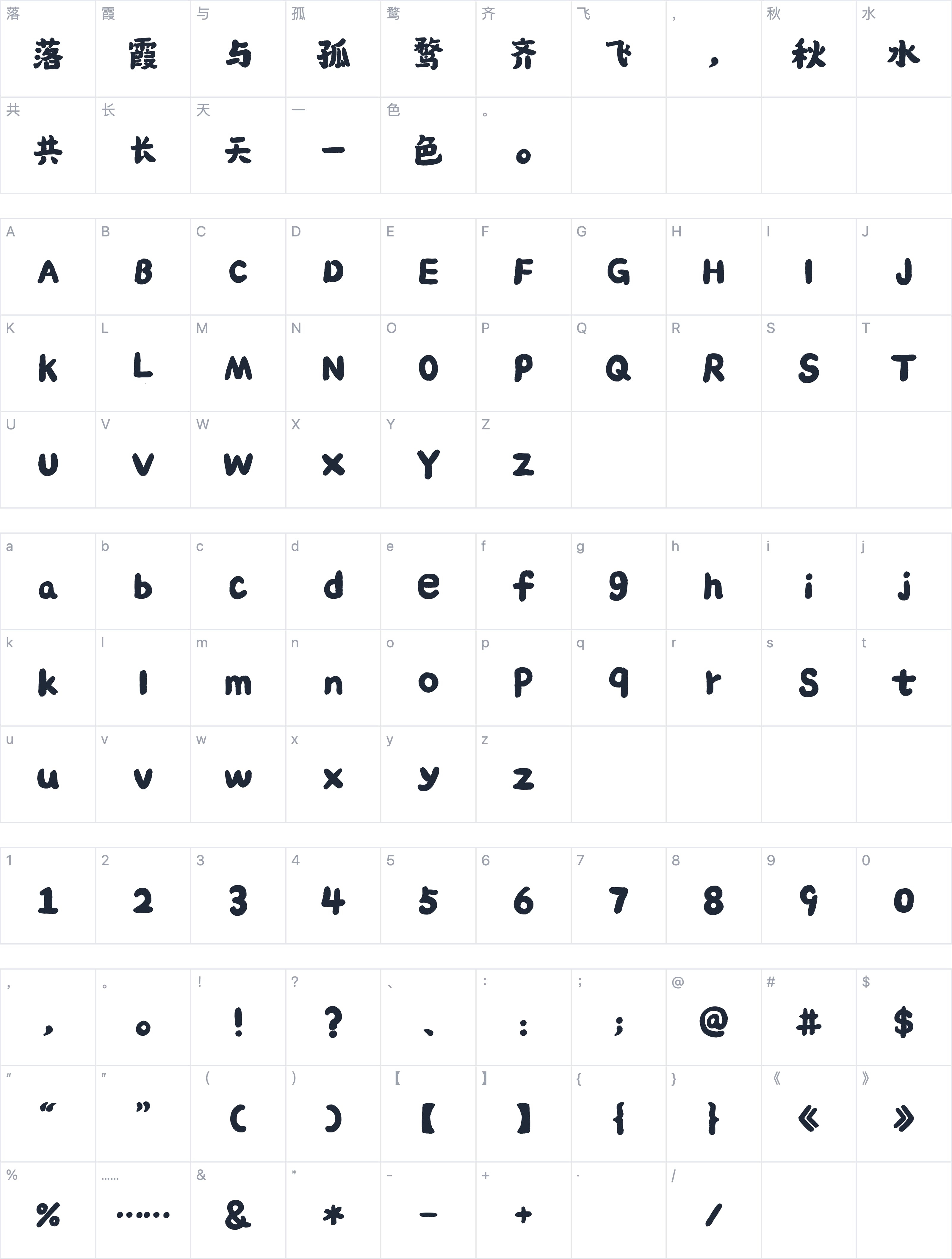 香蕉大将军灵感体字符映射图