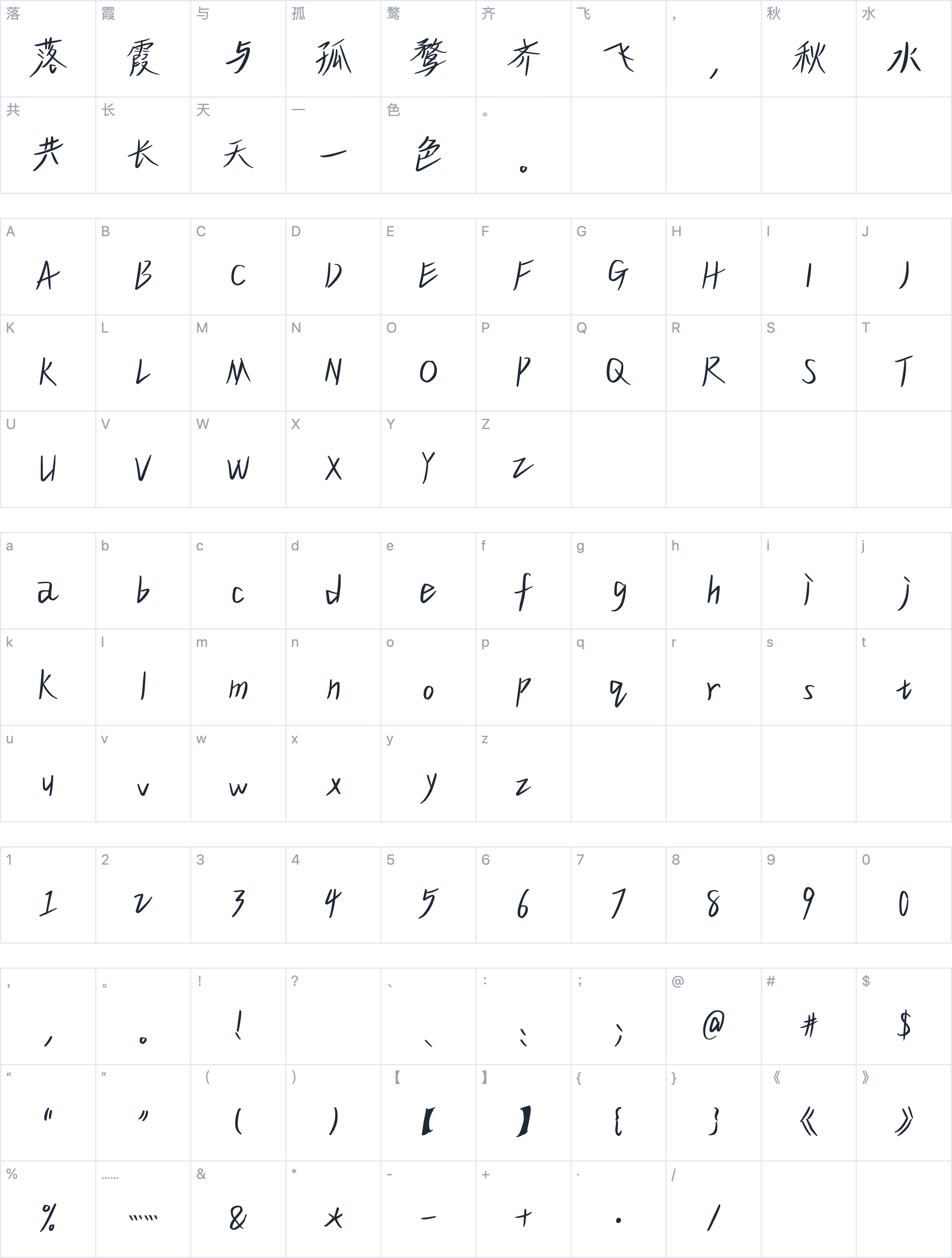 香蕉春不晚灵感体字符映射图