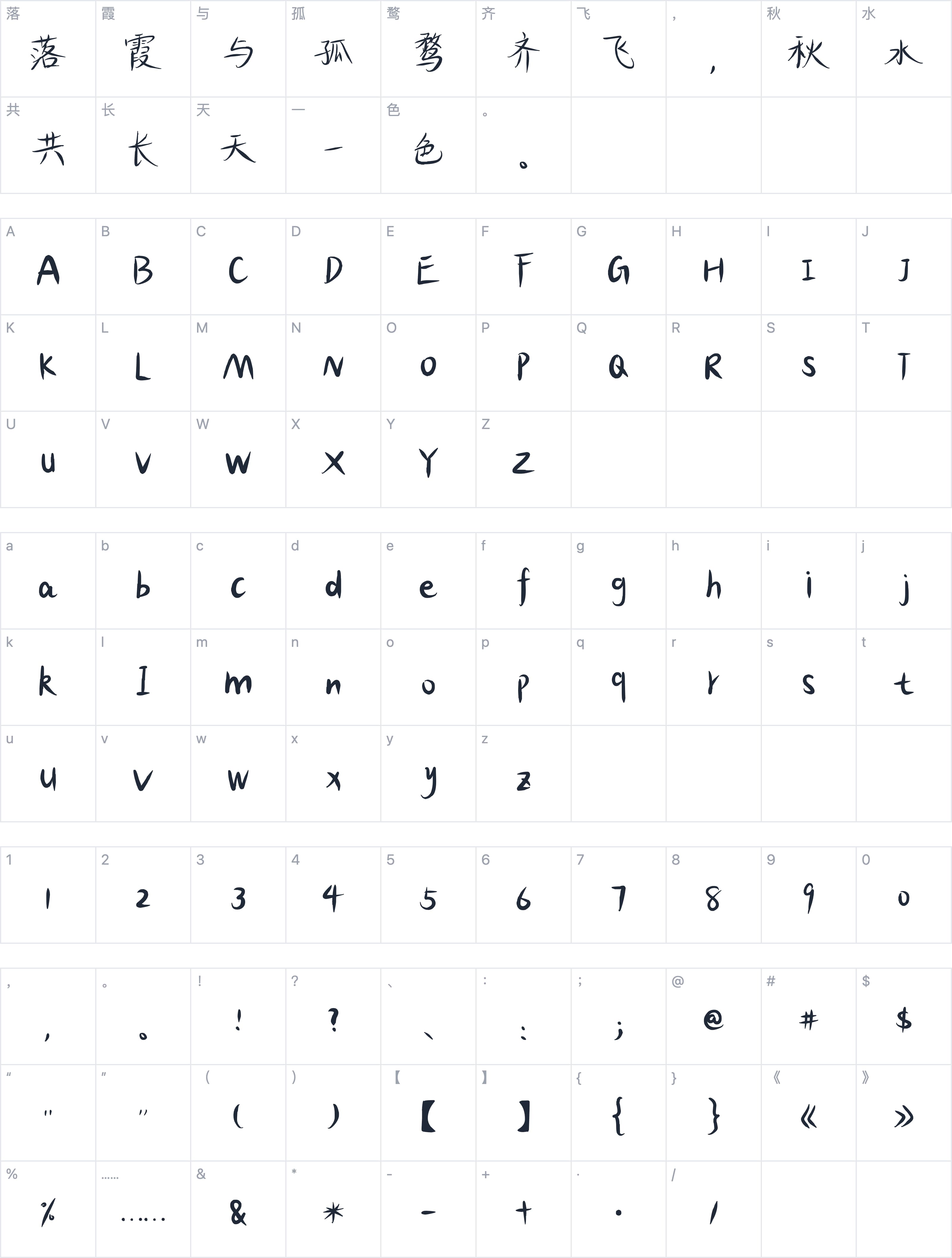 香蕉闻雪灵感体字符映射图