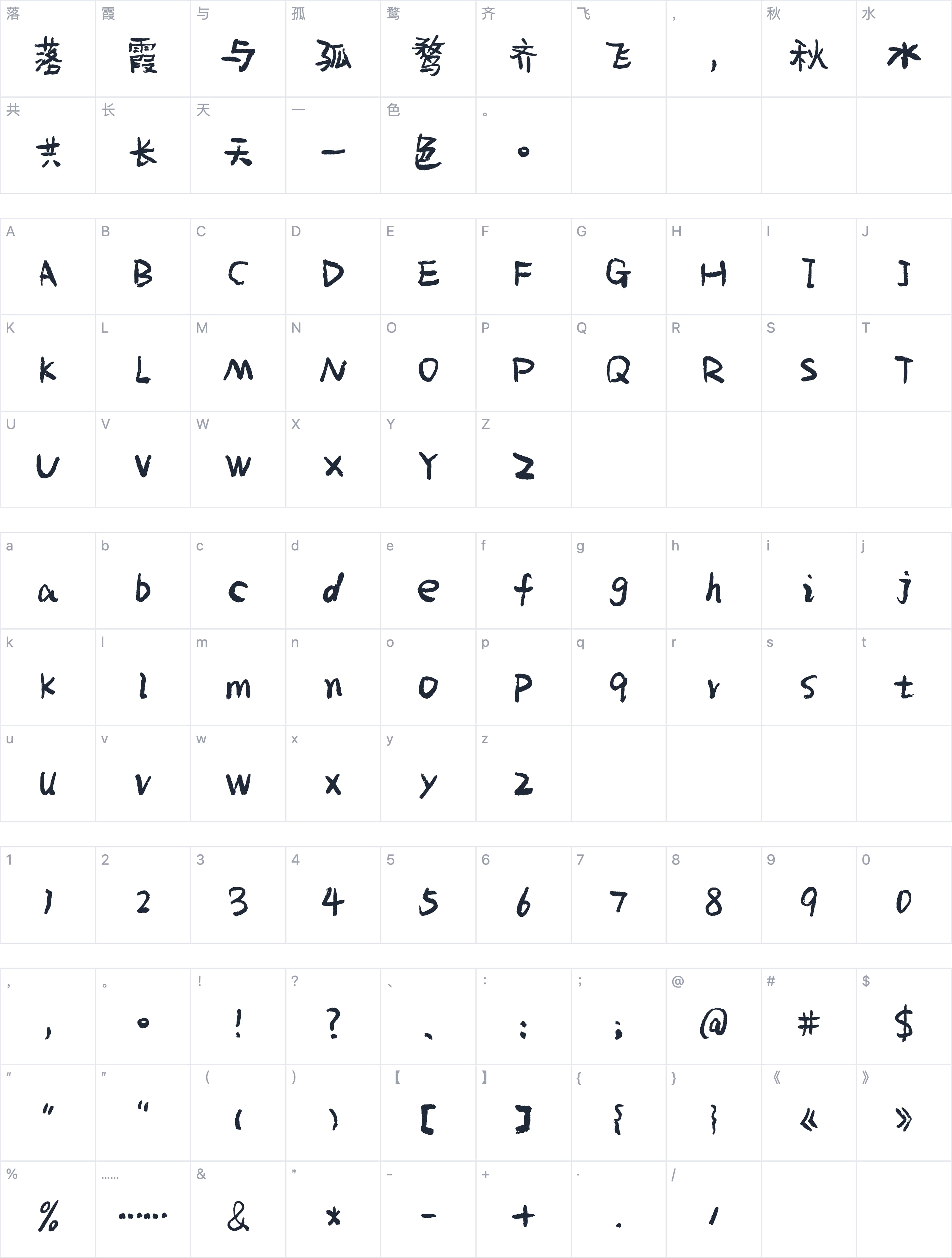 香蕉喜乐灵感体字符映射图