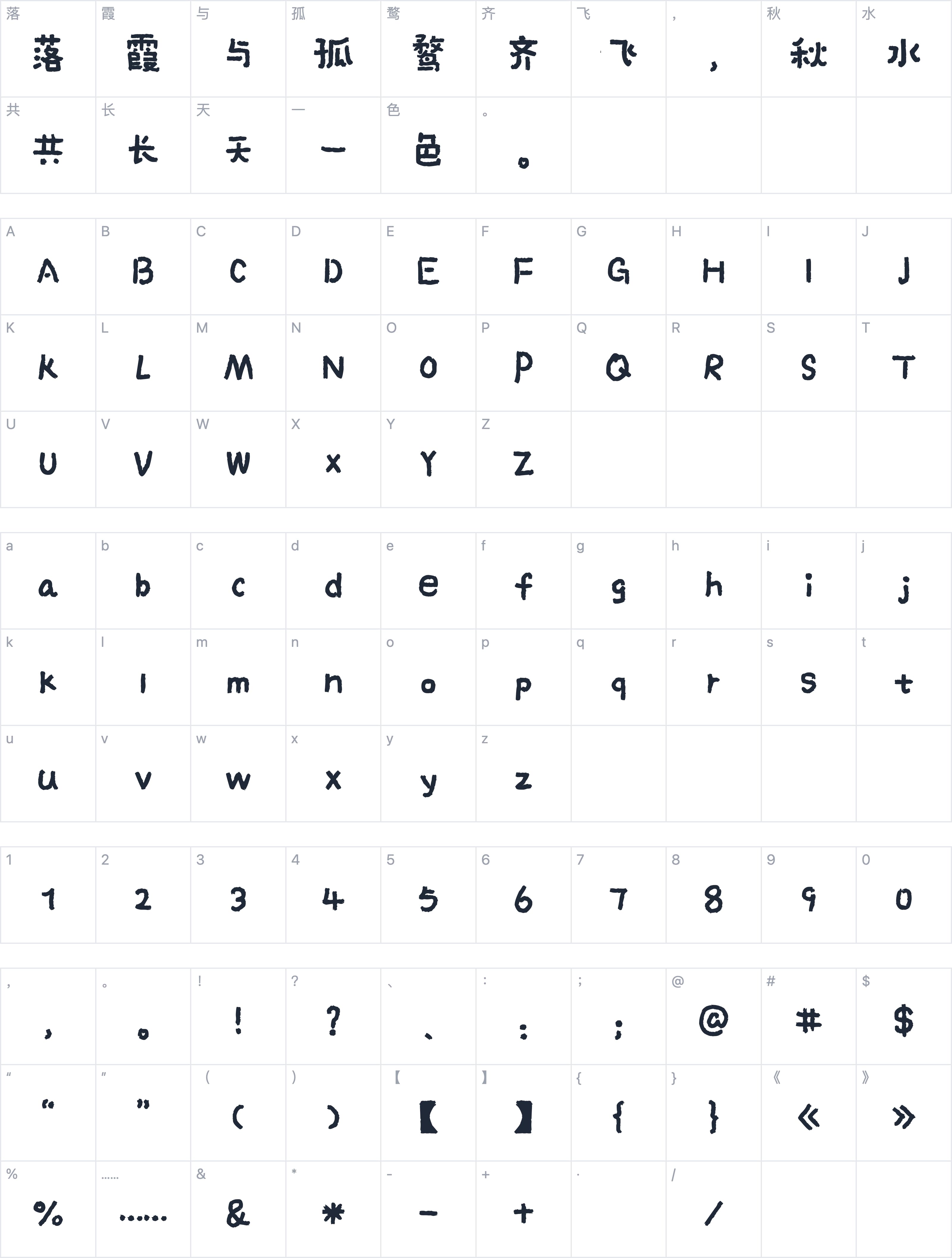 香蕉拙趣灵感体字符映射图
