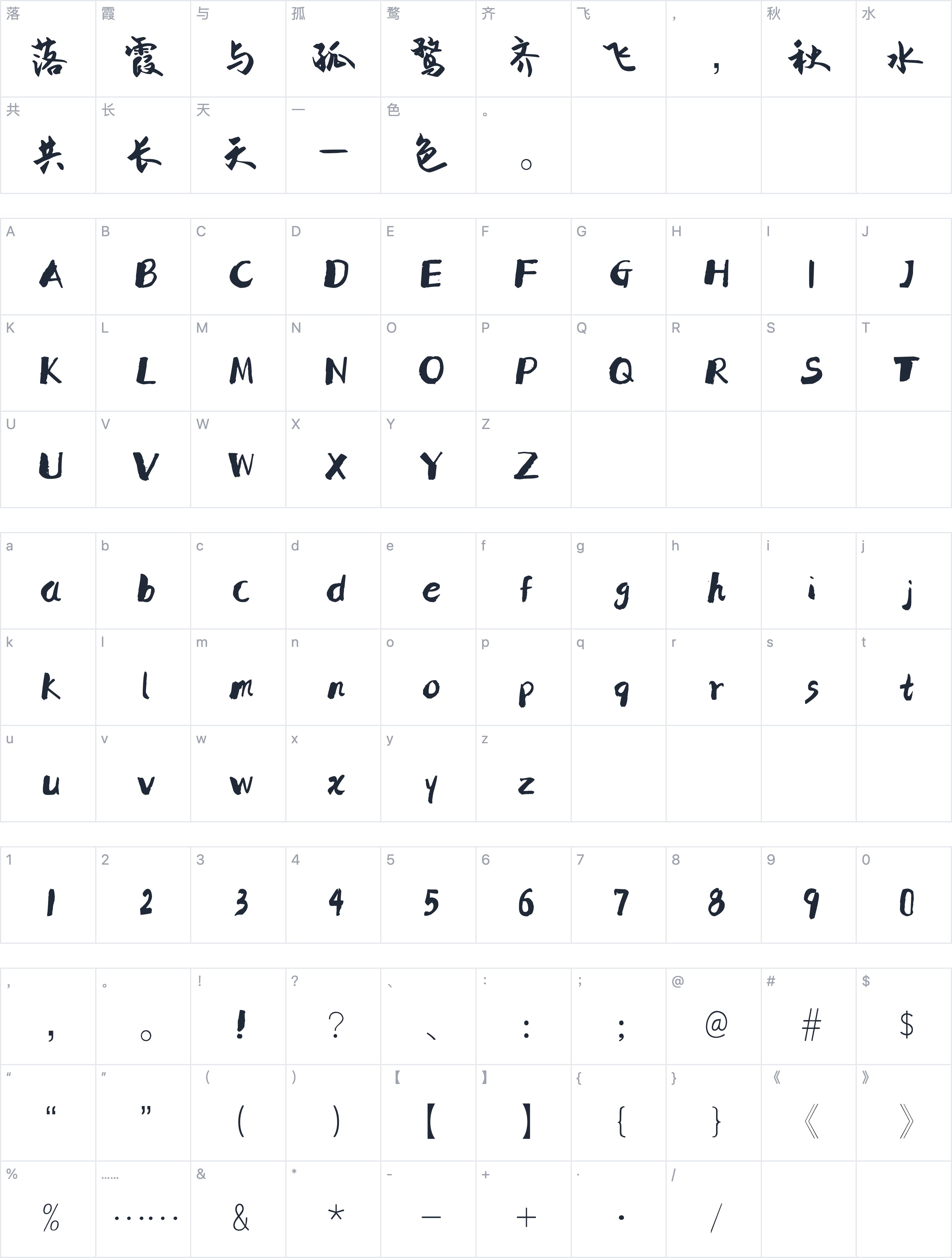 字体家AI造字夏日手写字符映射图