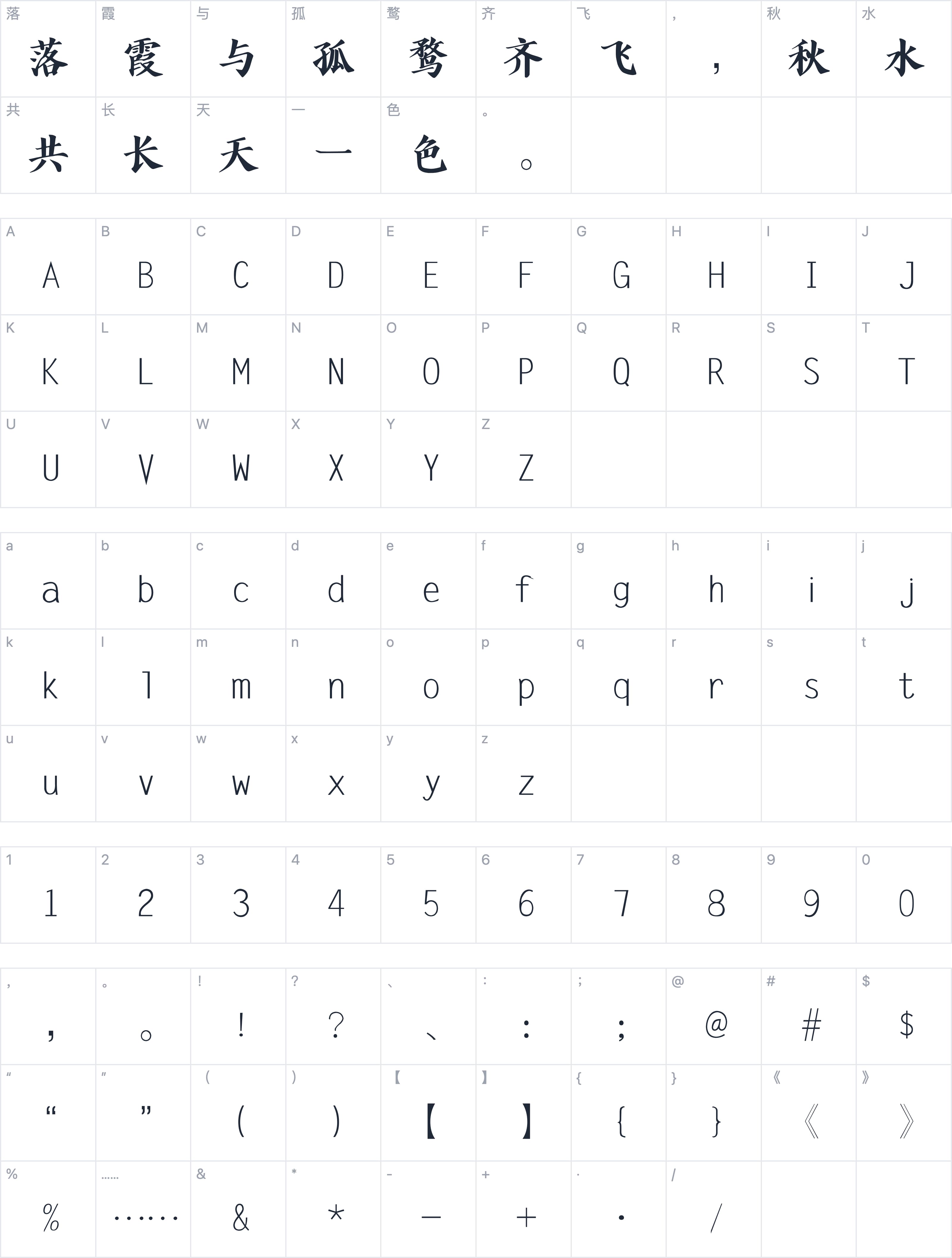 字体家AI造字剑客字符映射图
