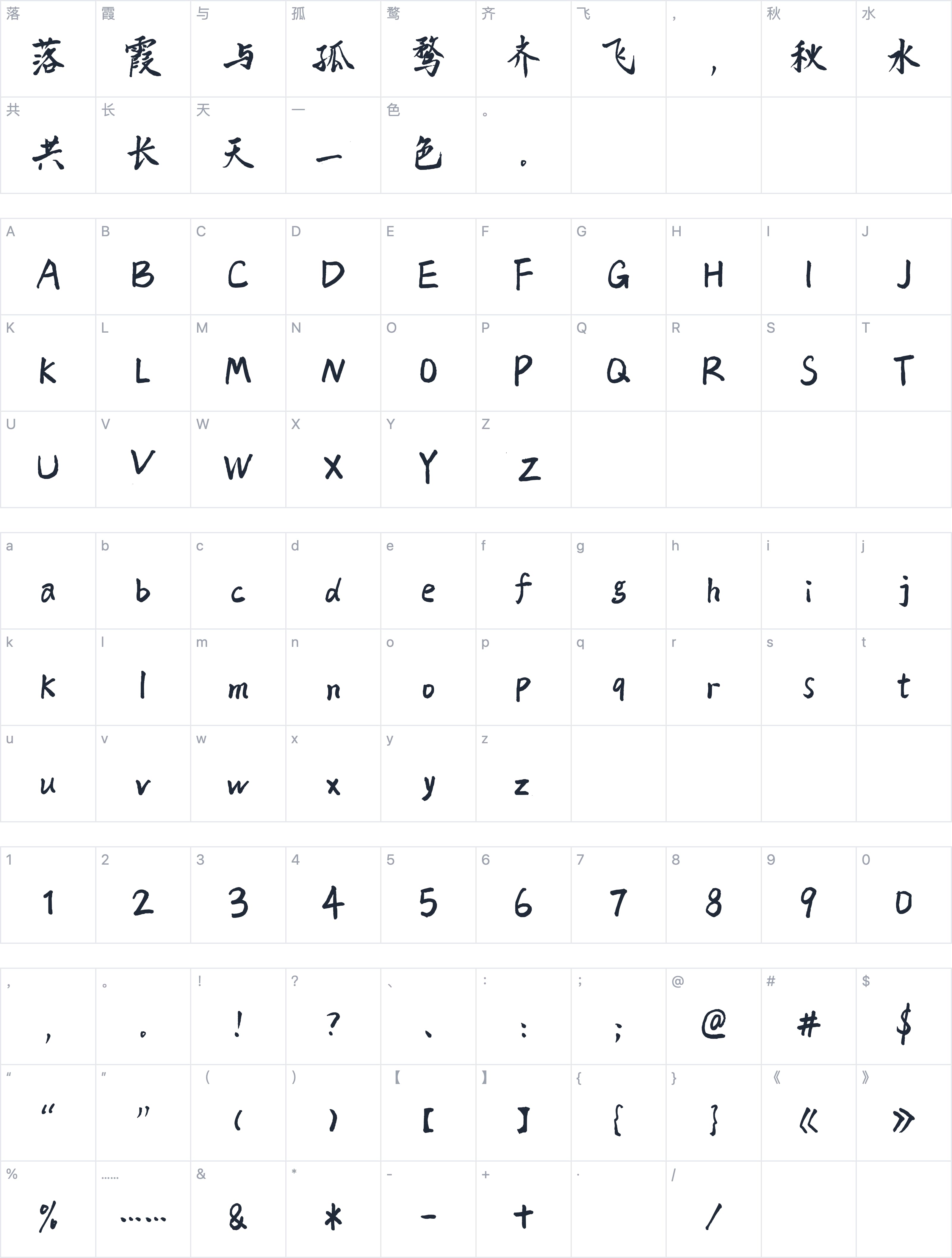 平方追风体字符映射图