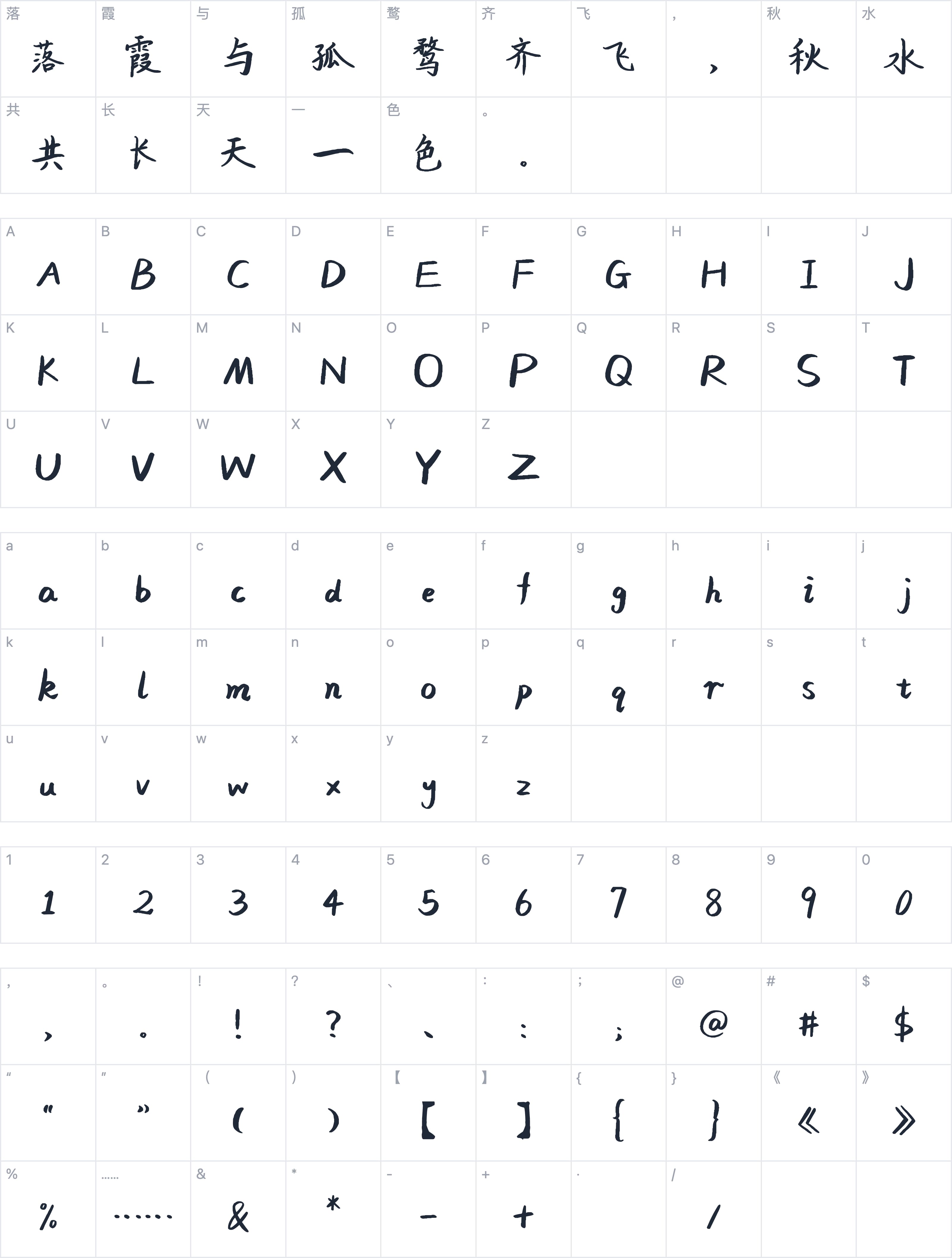 平方相思体字符映射图