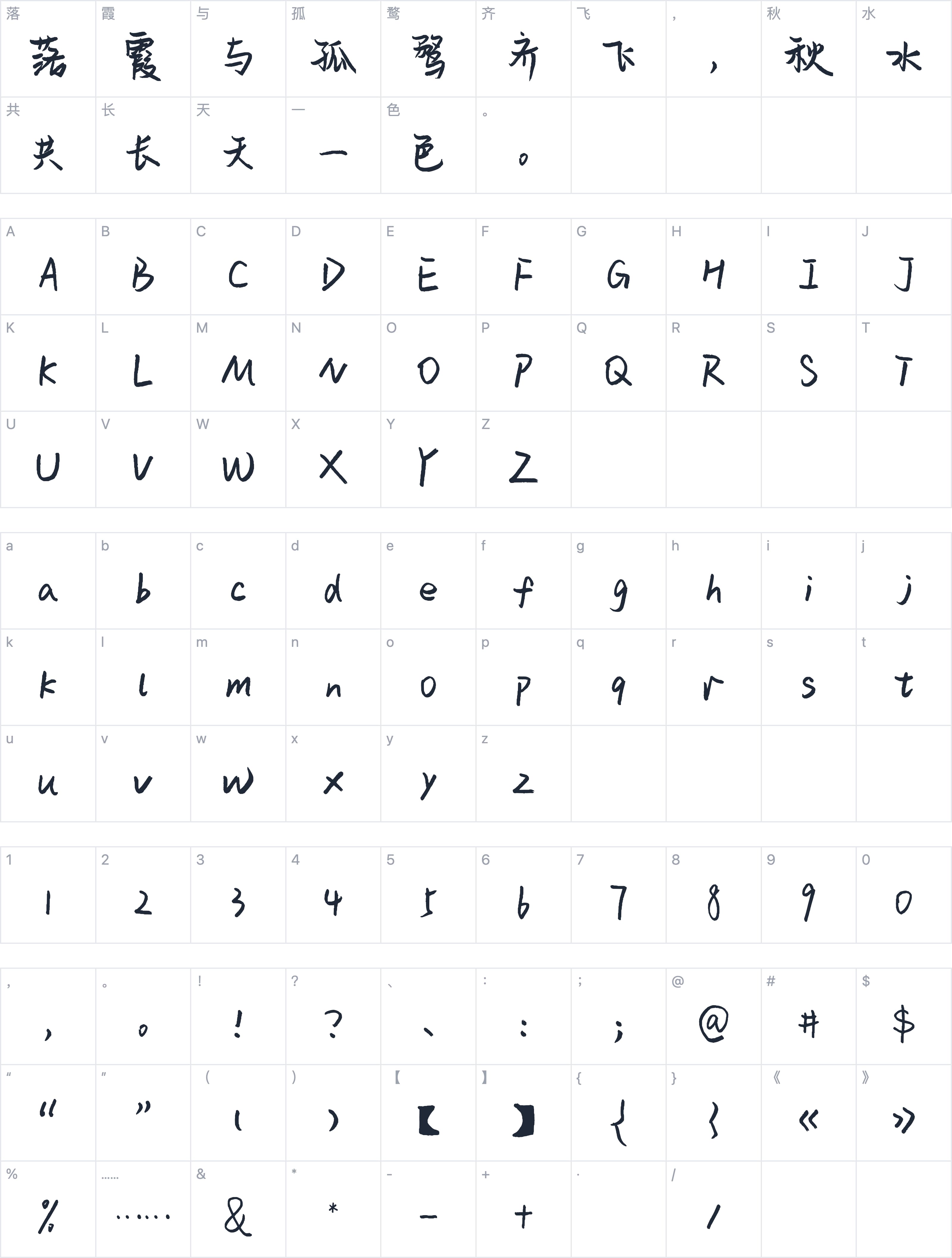 平方雨桐体字符映射图