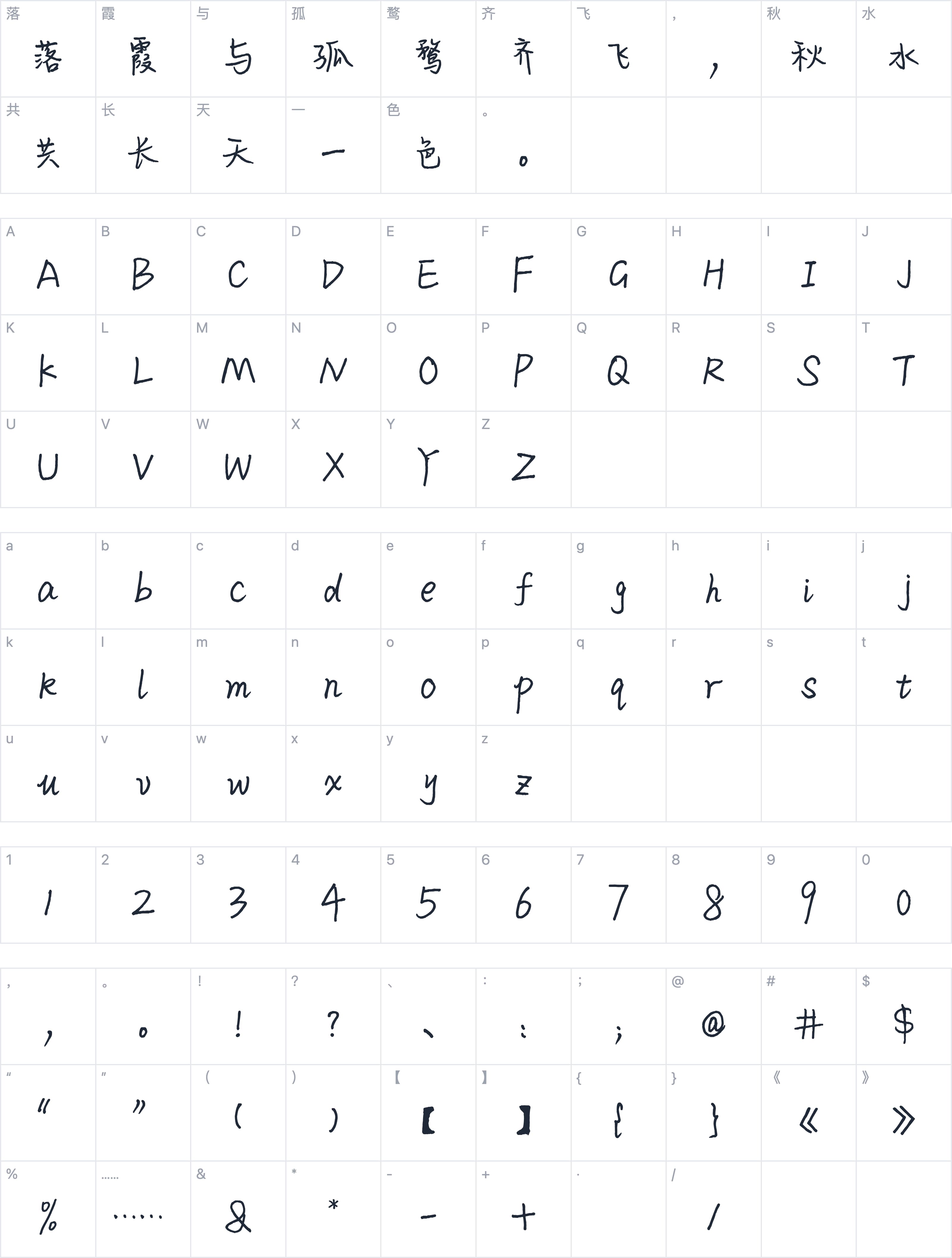 平方洒脱体字符映射图
