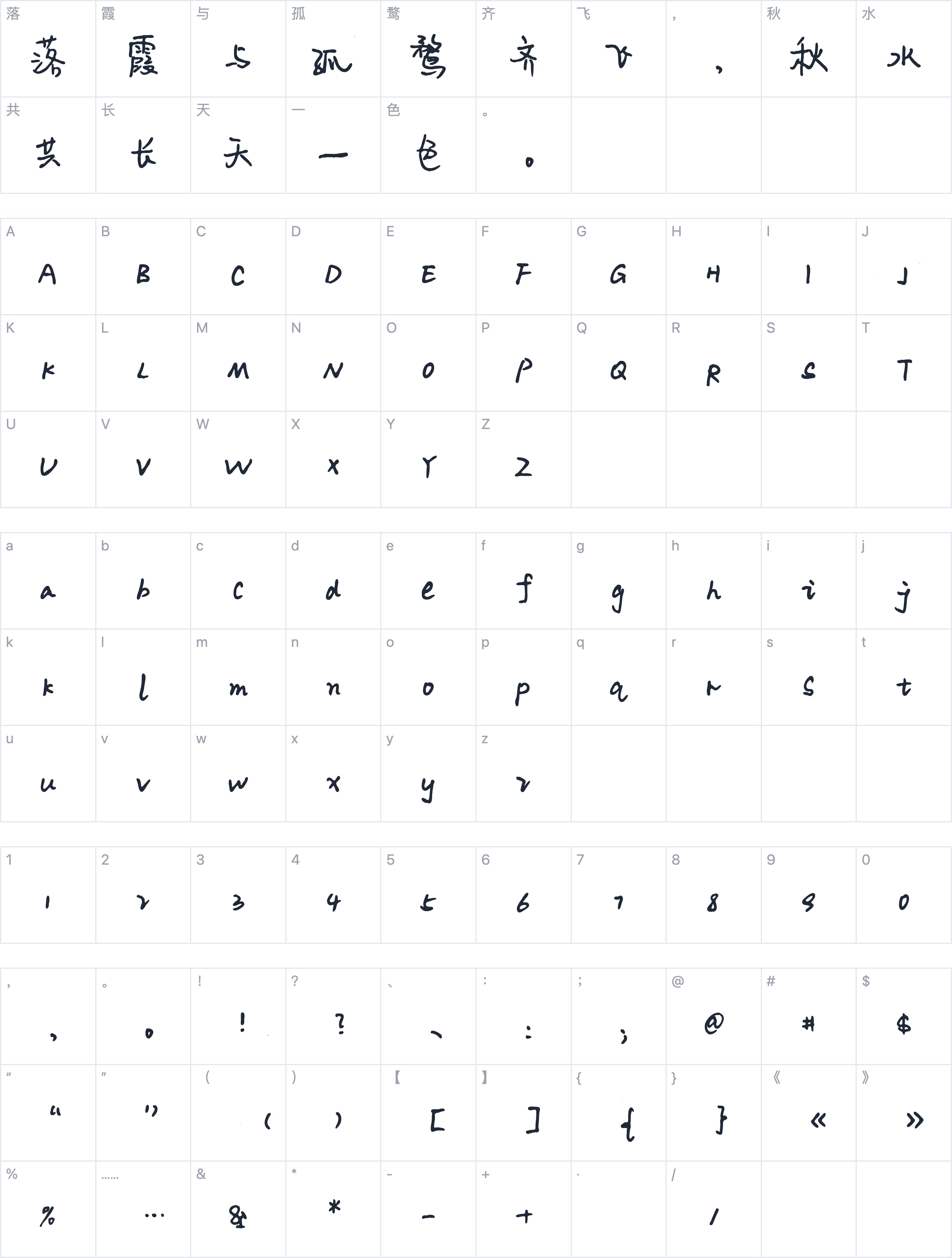 平方青春体字符映射图