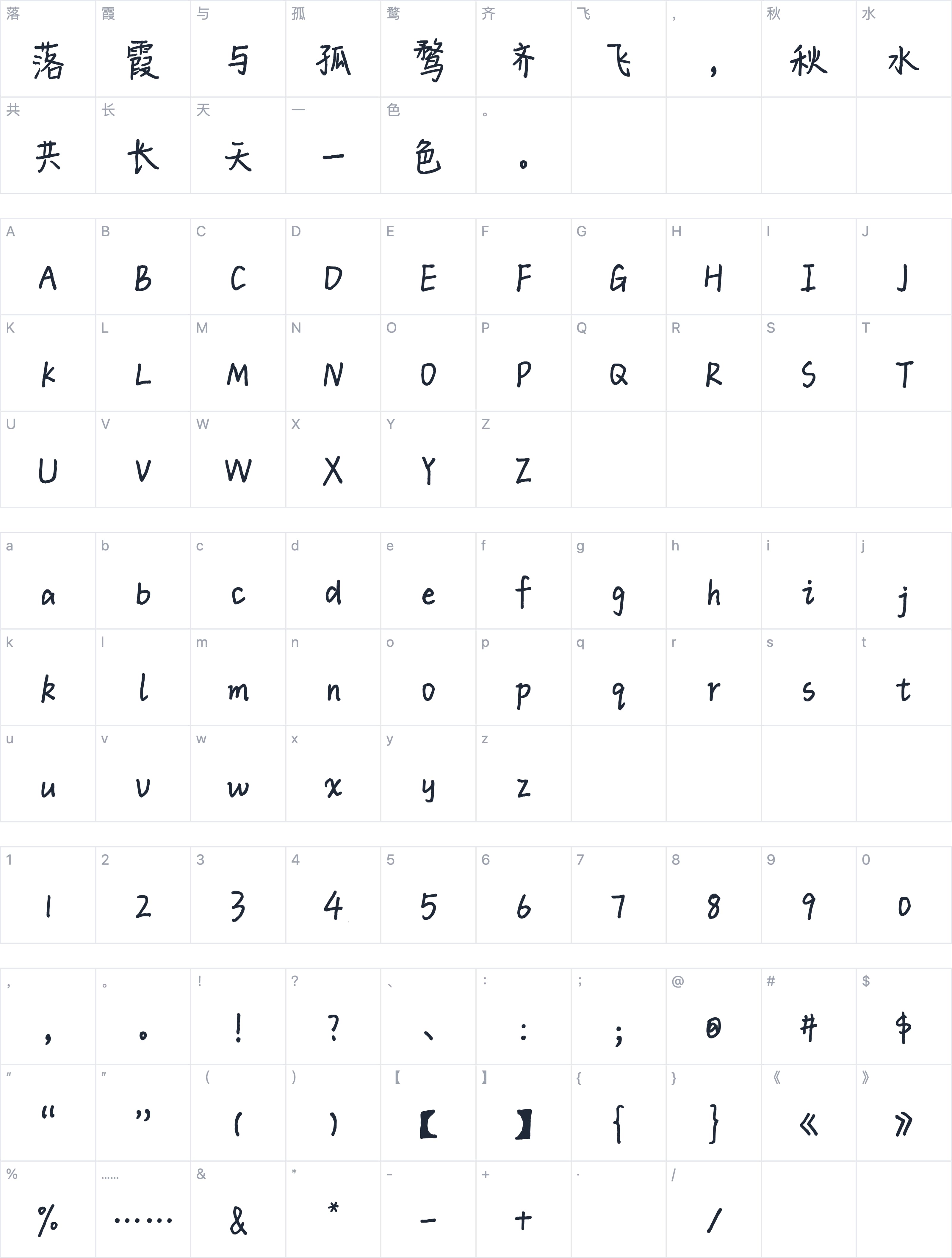平方时光体字符映射图