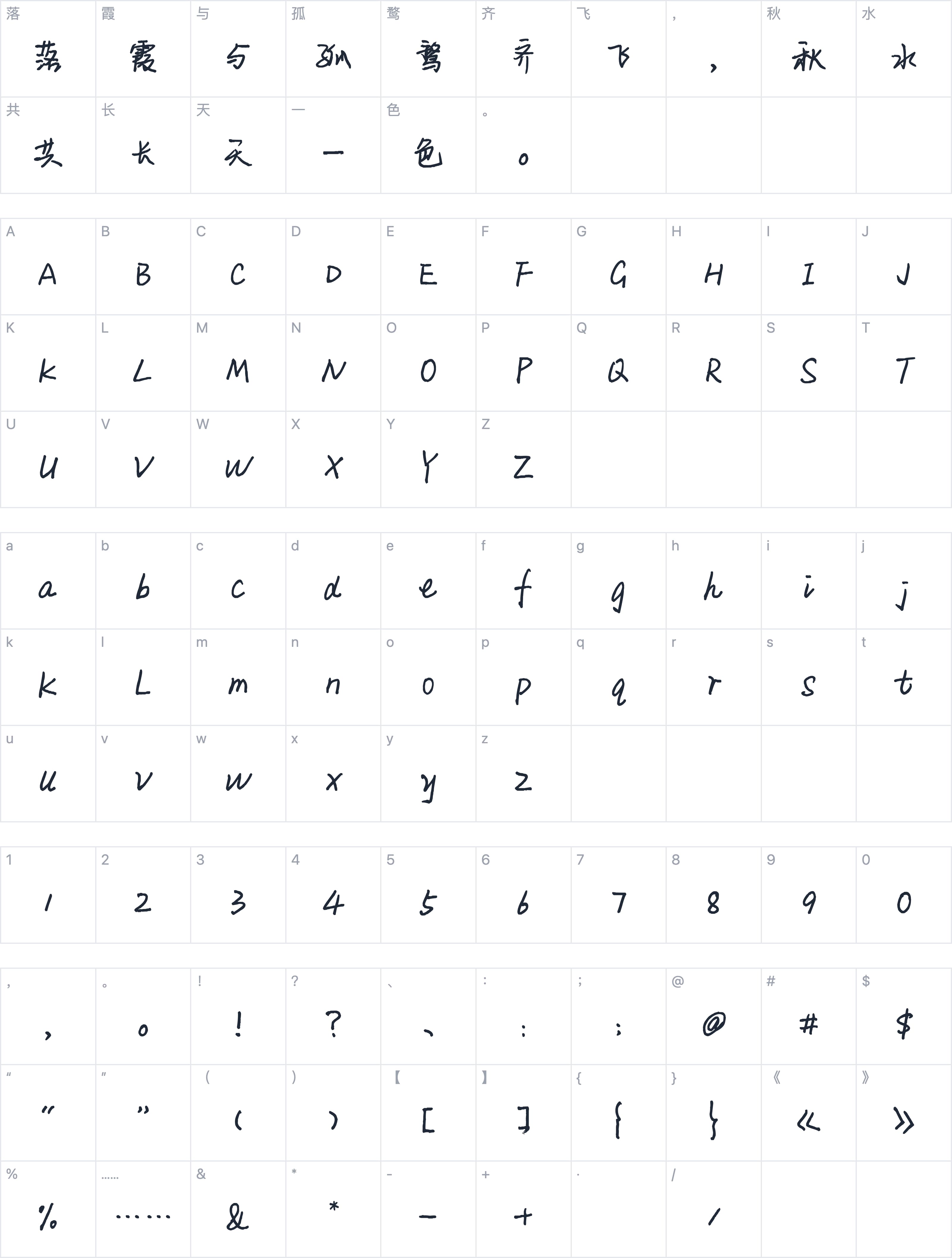 平方乔木体字符映射图
