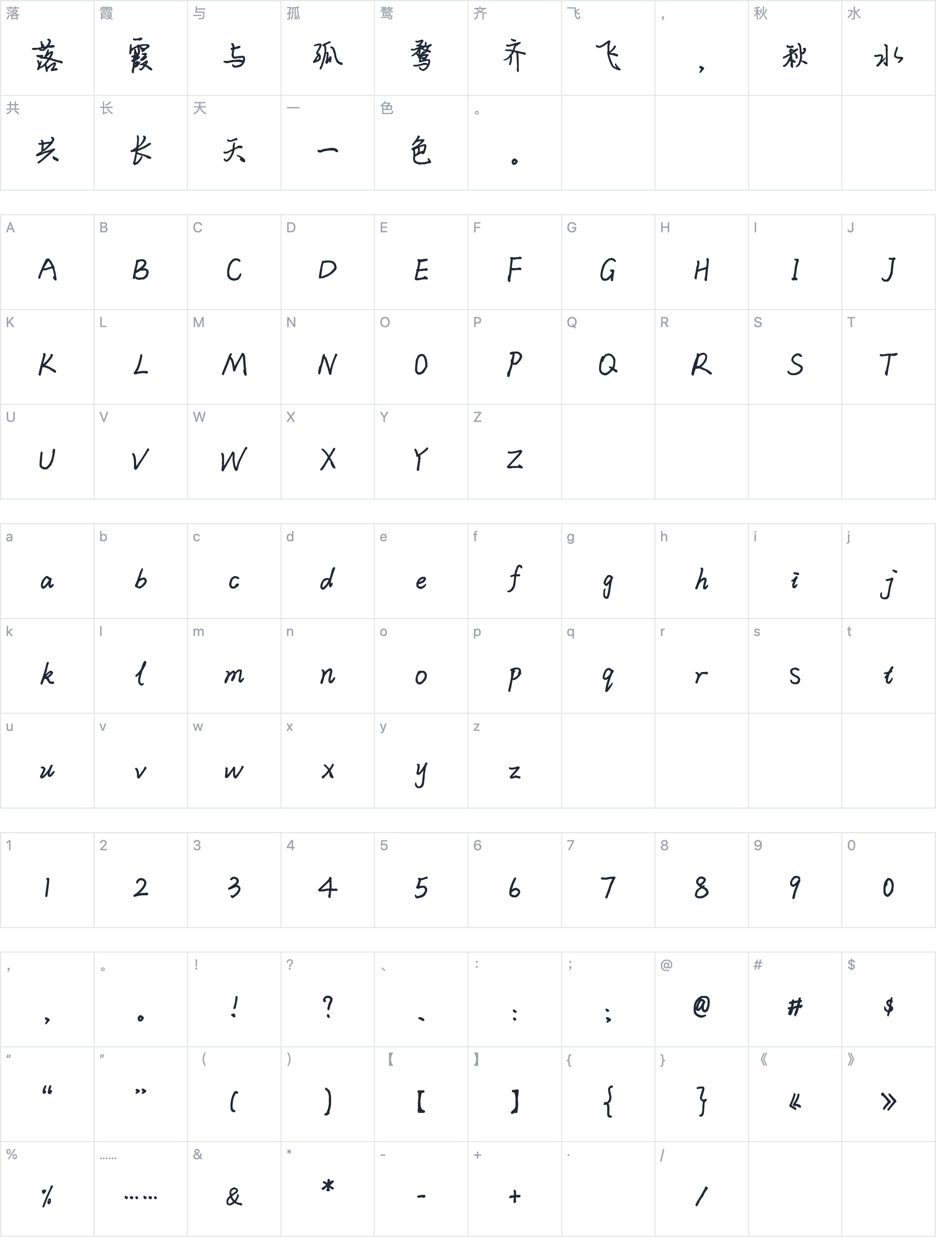 平方上上谦体字符映射图