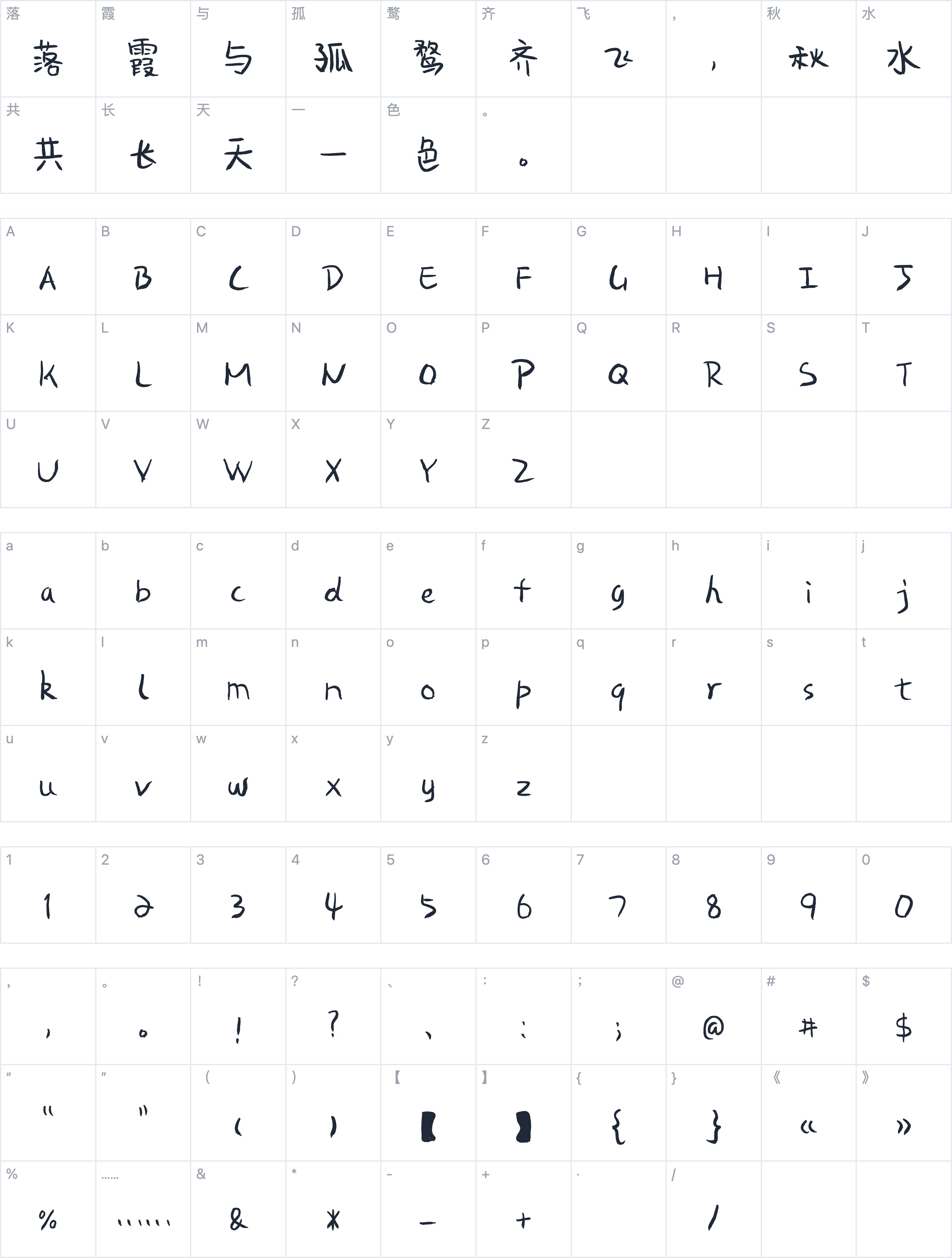 北半川快乐体字符映射图