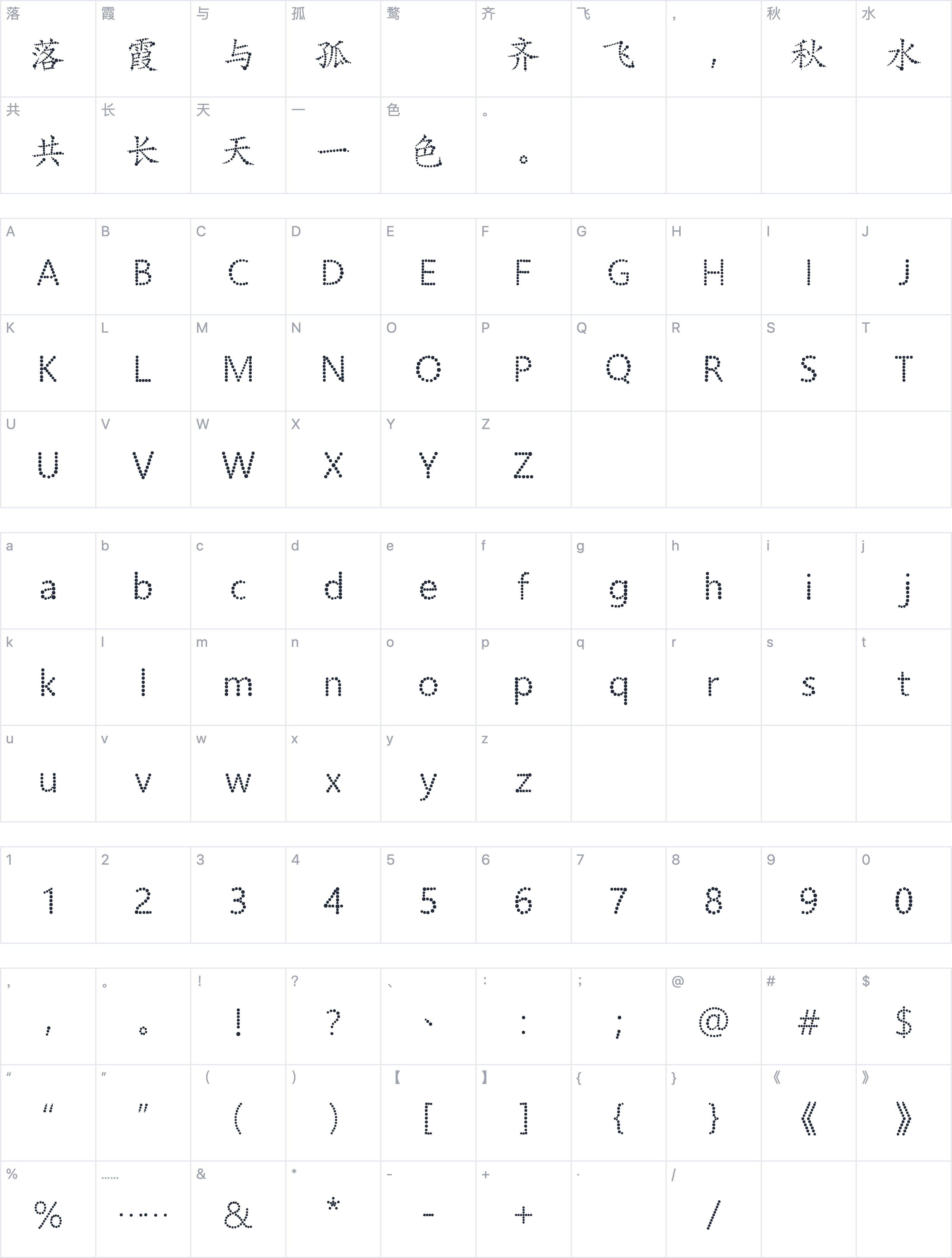 平方北半川渐变点线练字体字符映射图