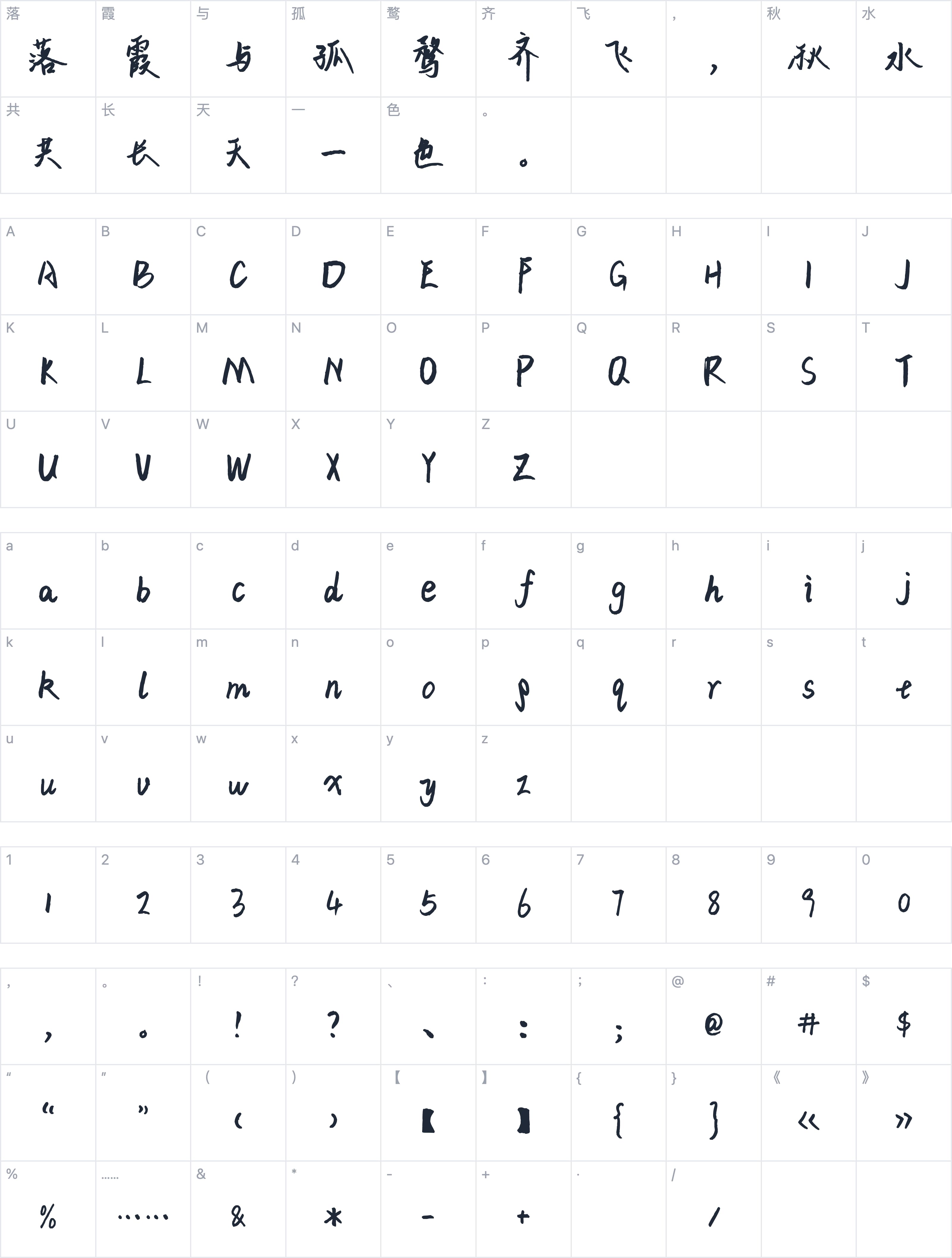 平方将军体字符映射图