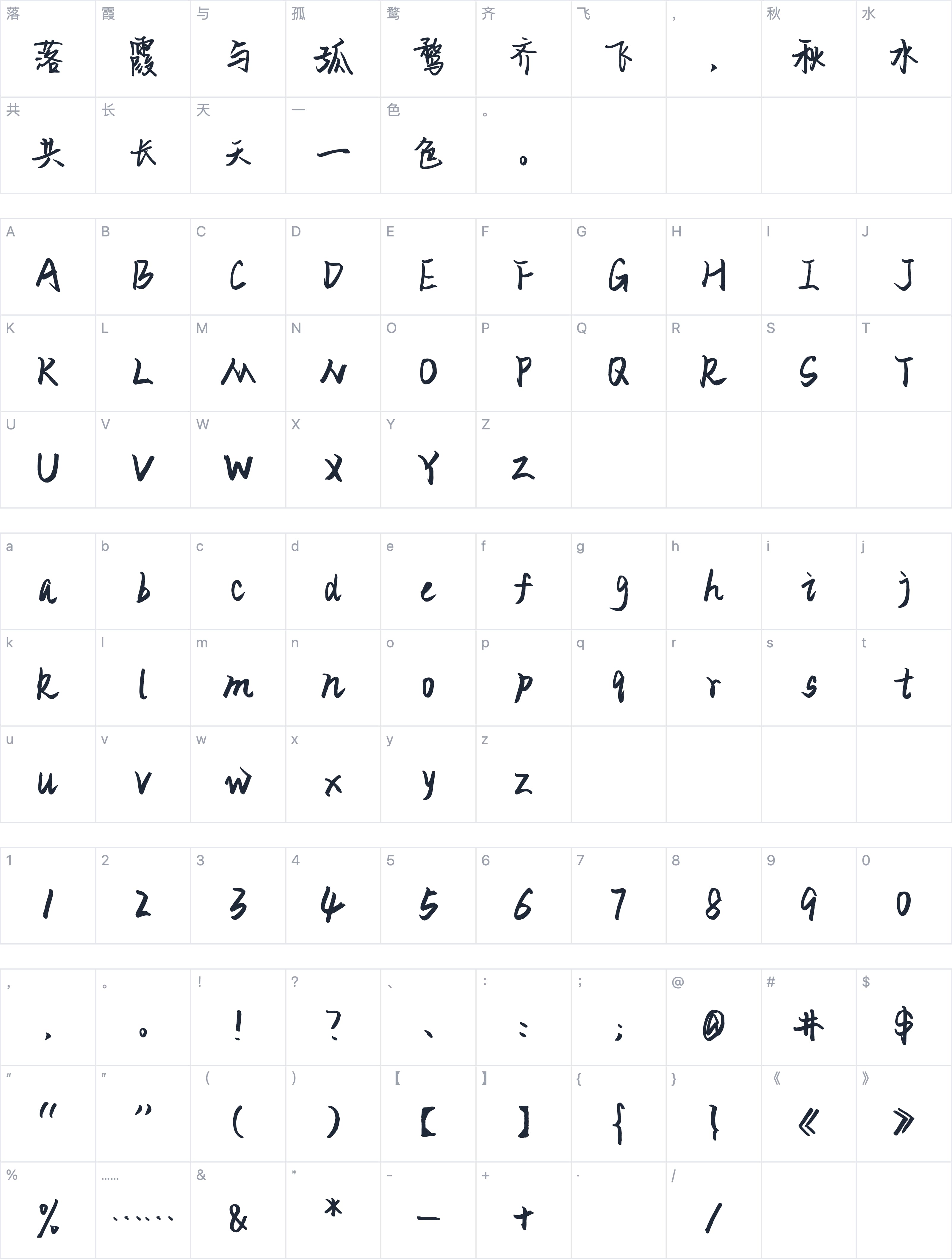 平方战狼体字符映射图