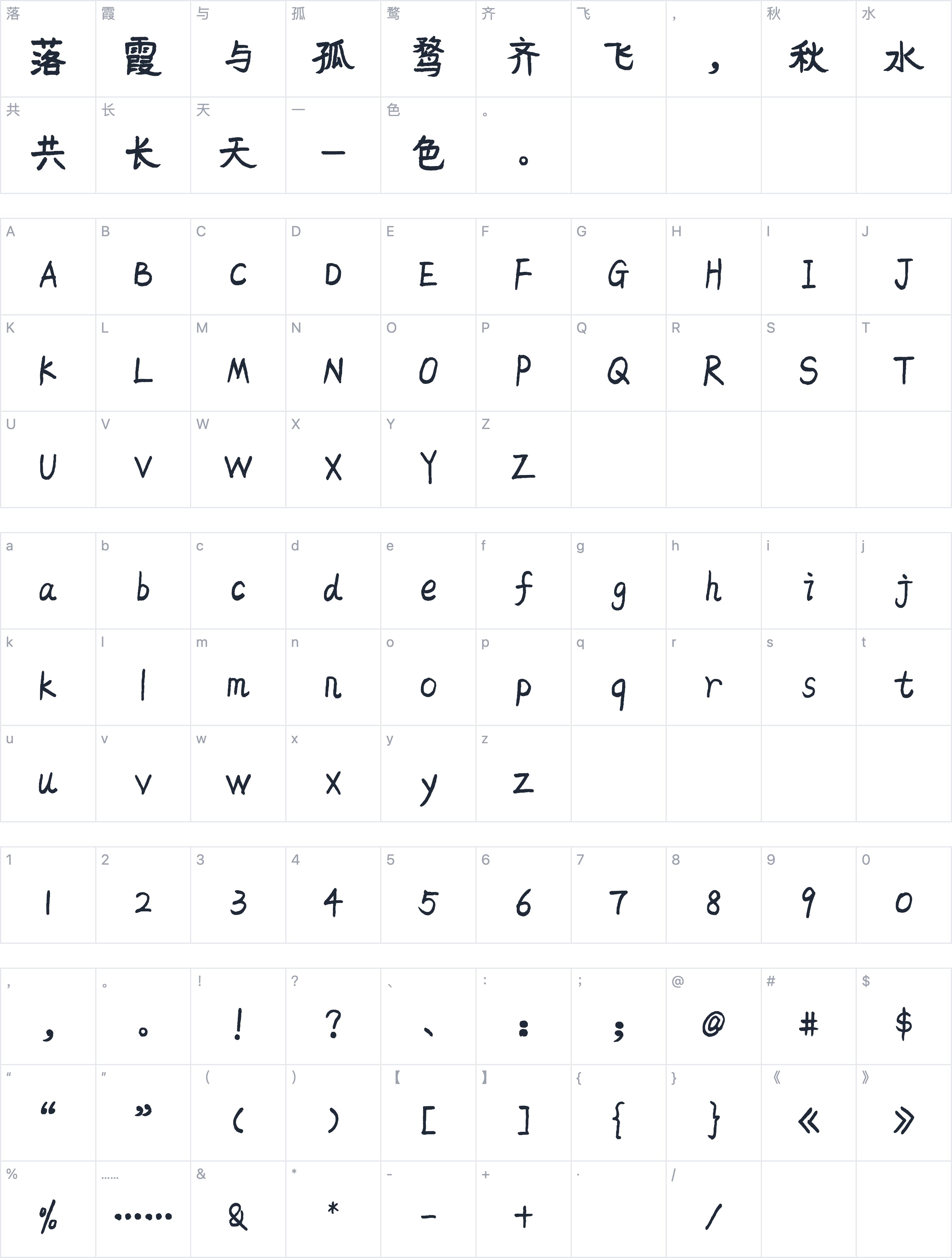 平方追光体字符映射图