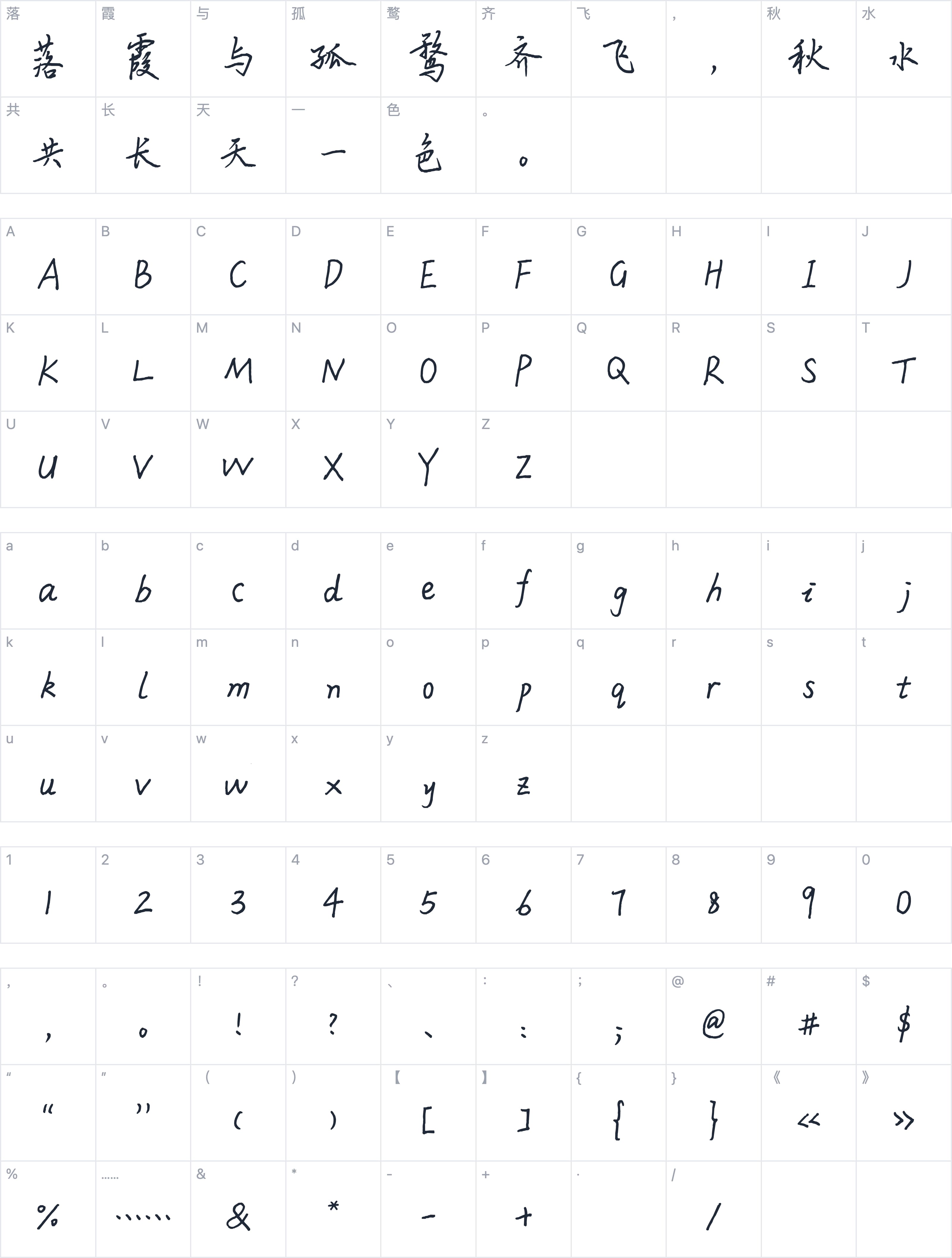 平方长安体字符映射图