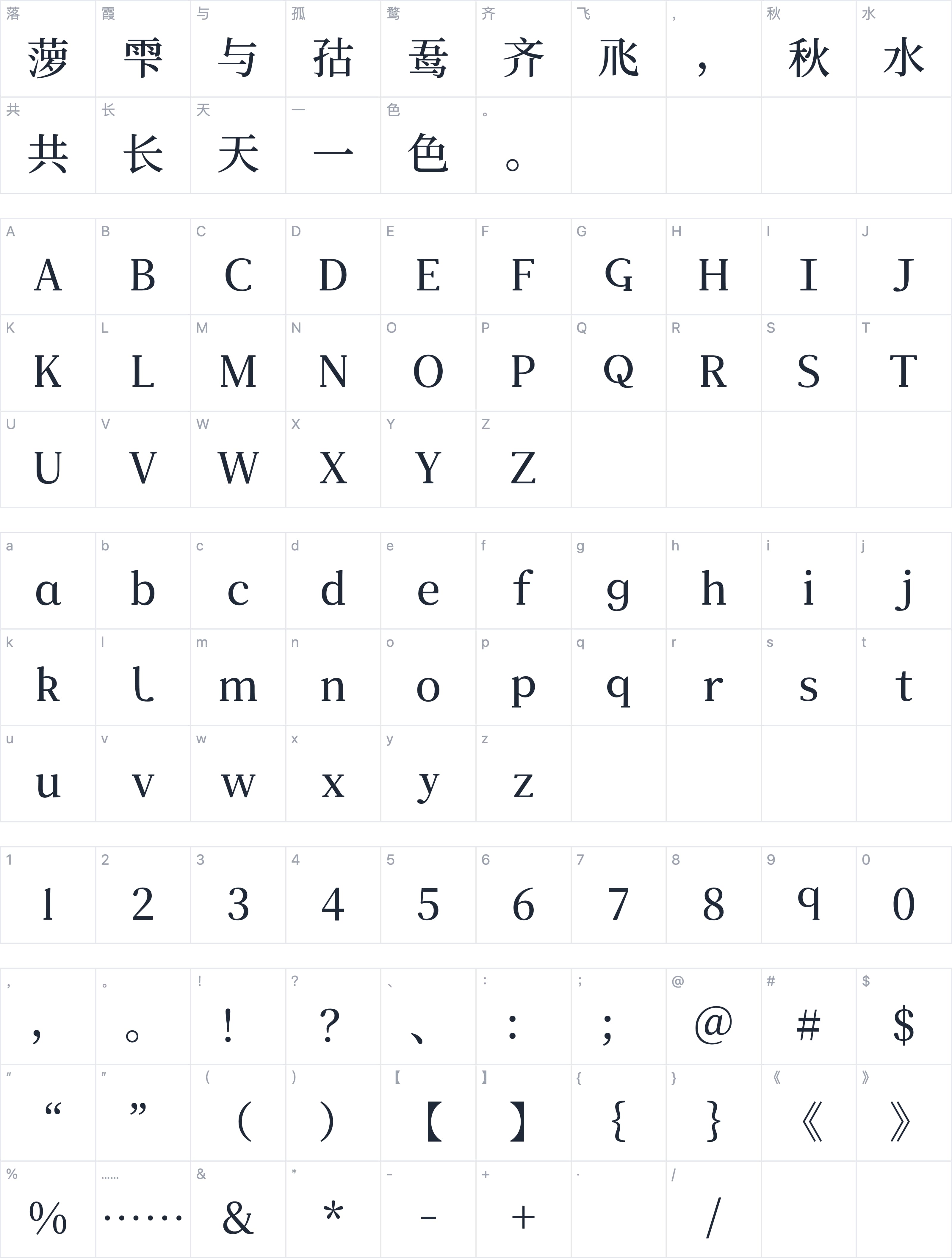 周字宋体字符映射图