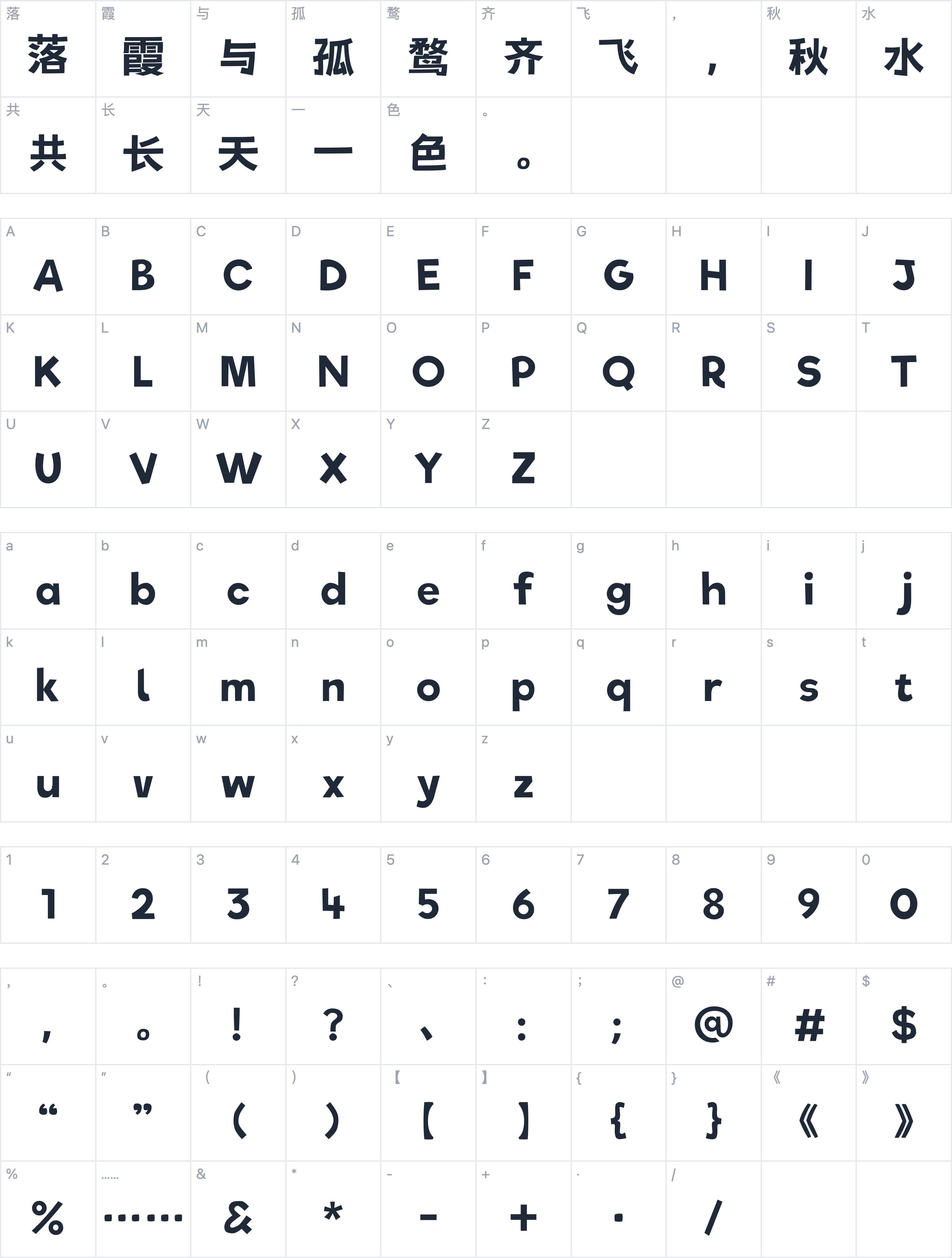 荆南俊俊体字符映射图