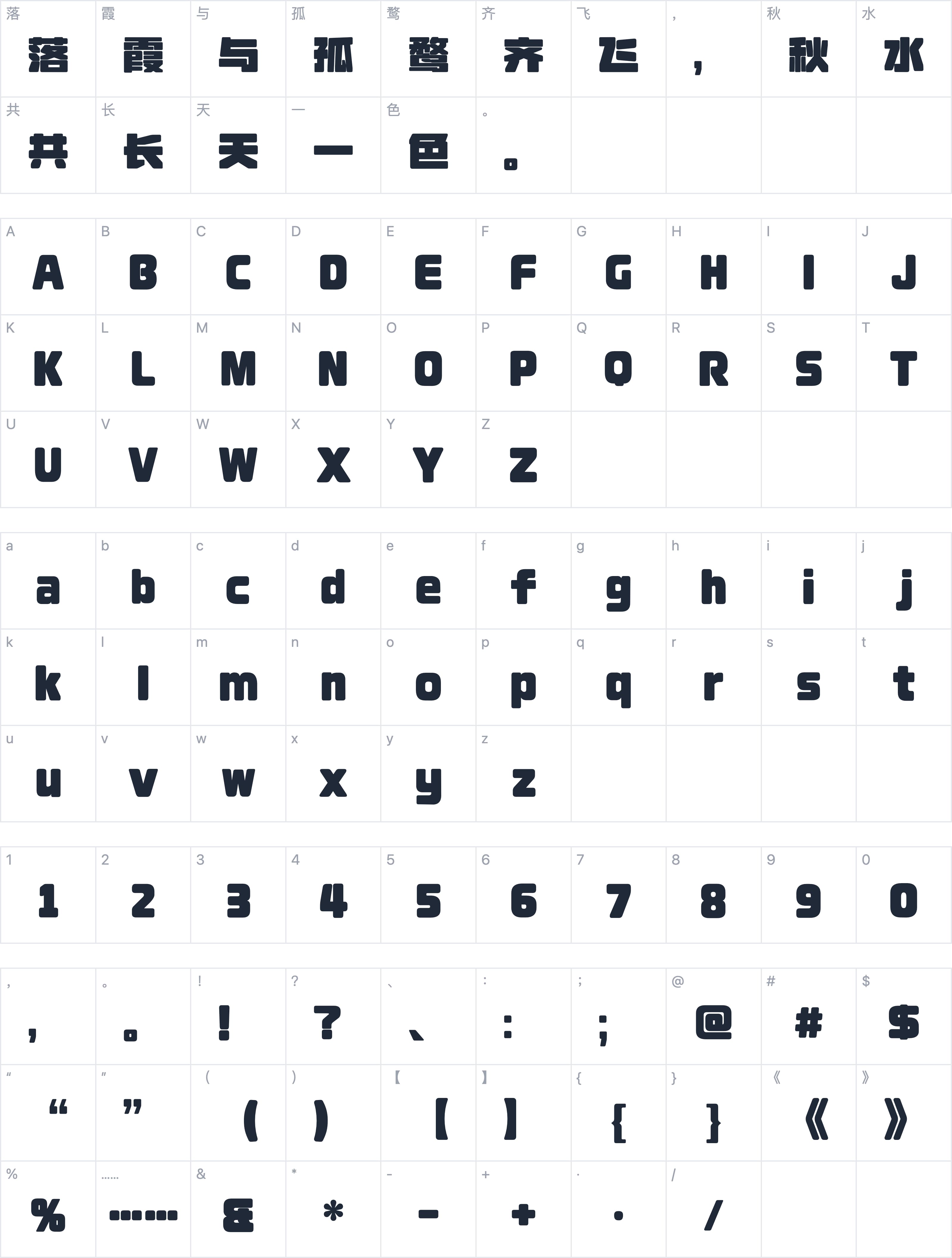 荆南缘默体字符映射图