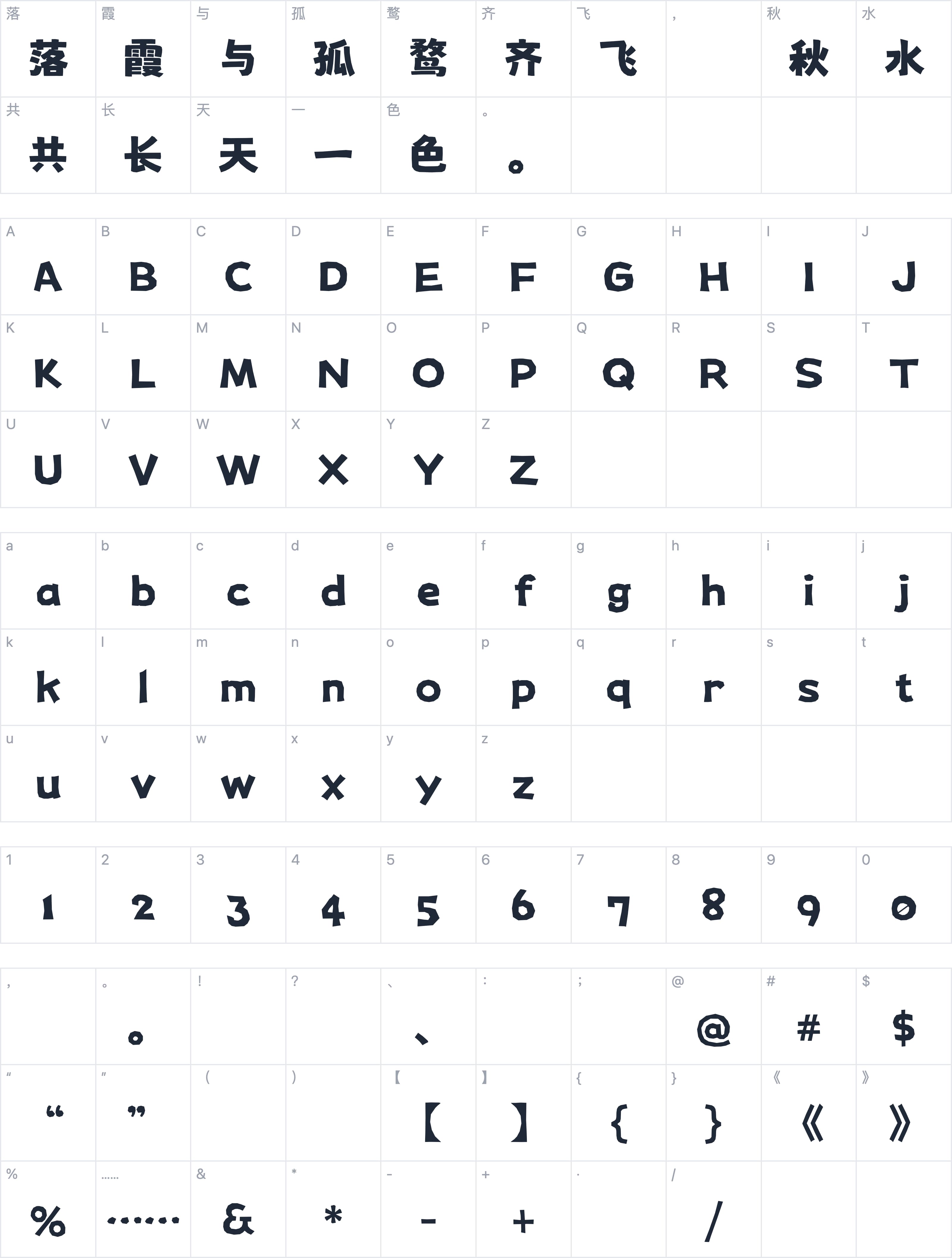 猫啃什锦黑字符映射图