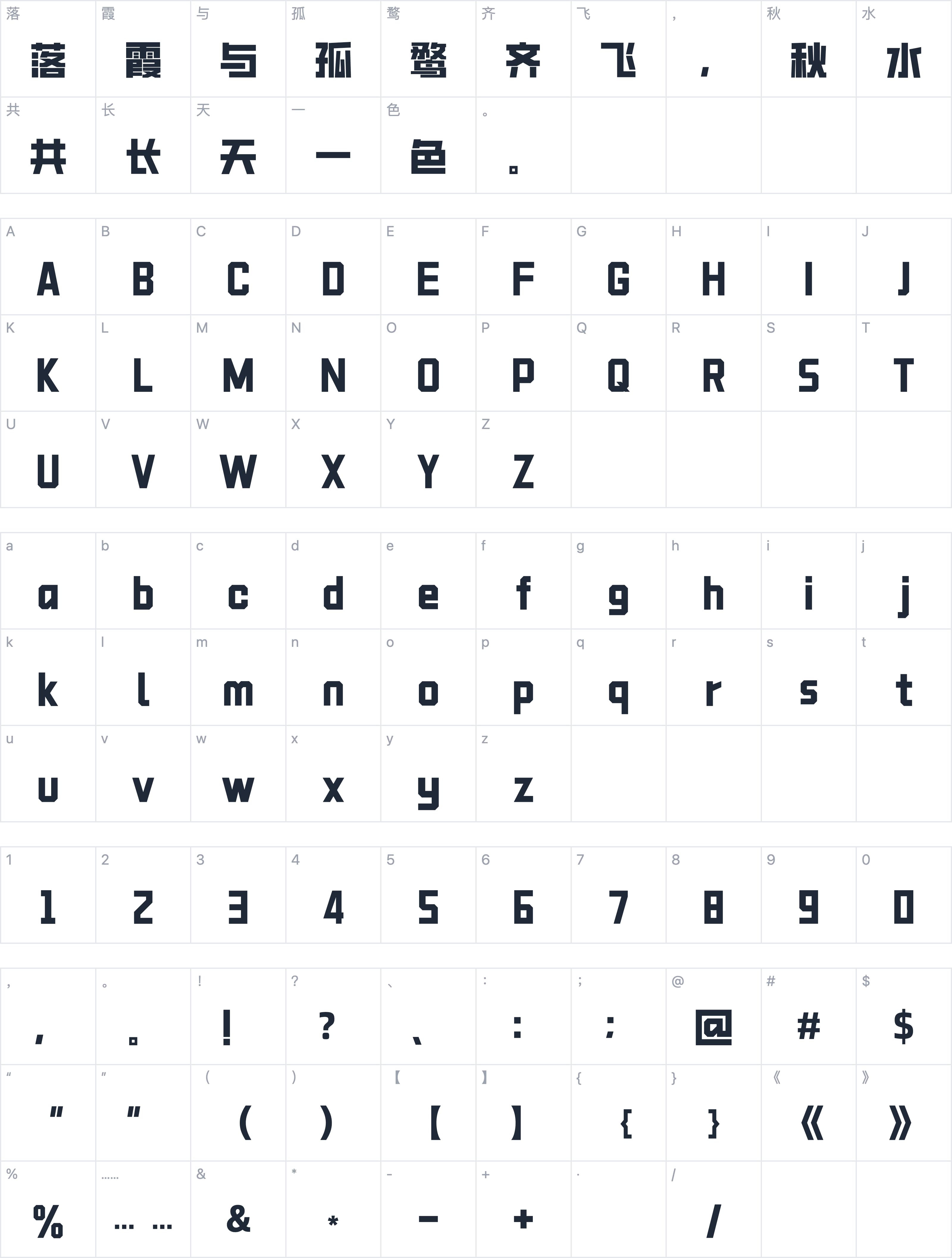 创客贴金刚体字符映射图