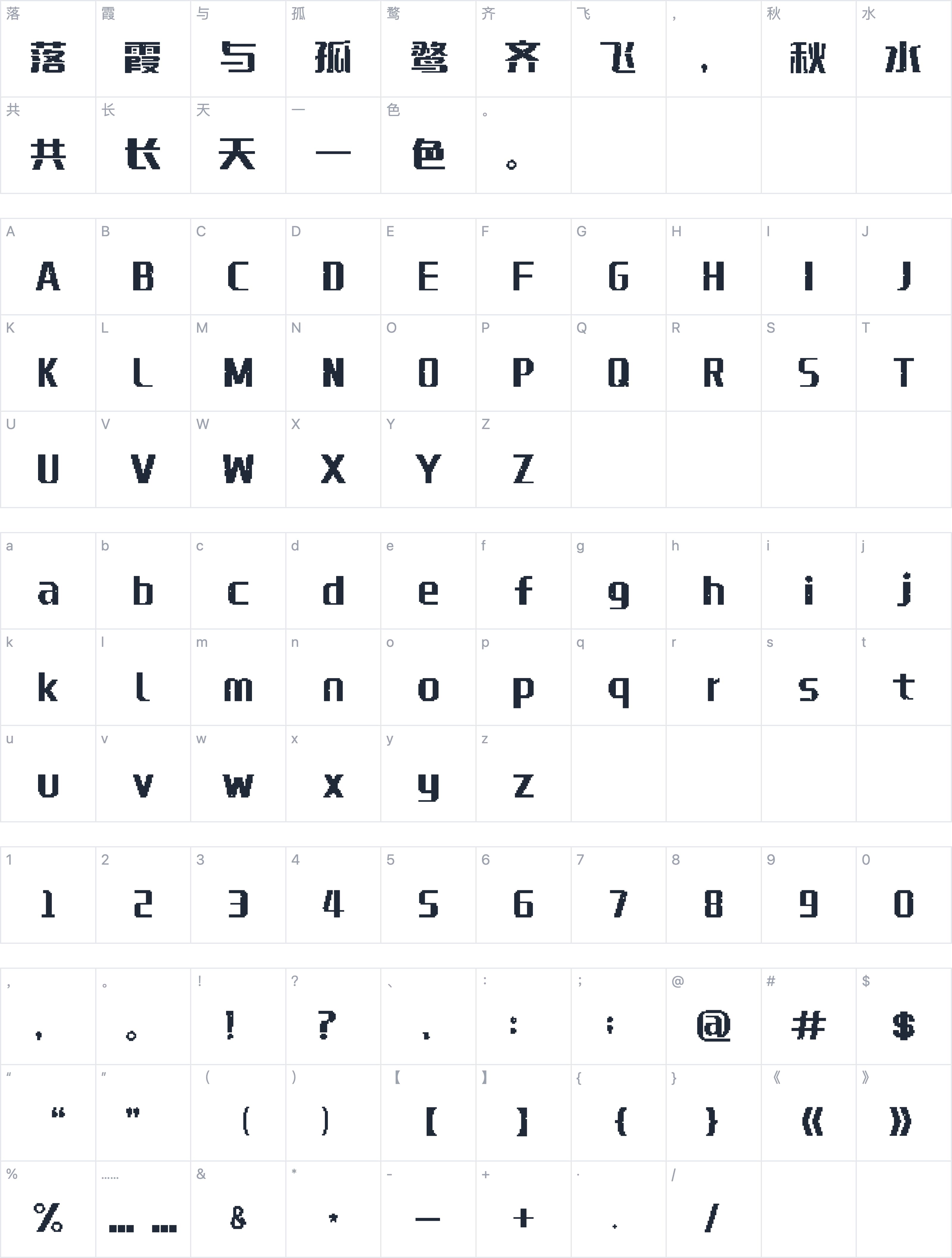 郑庆科数码体字符映射图