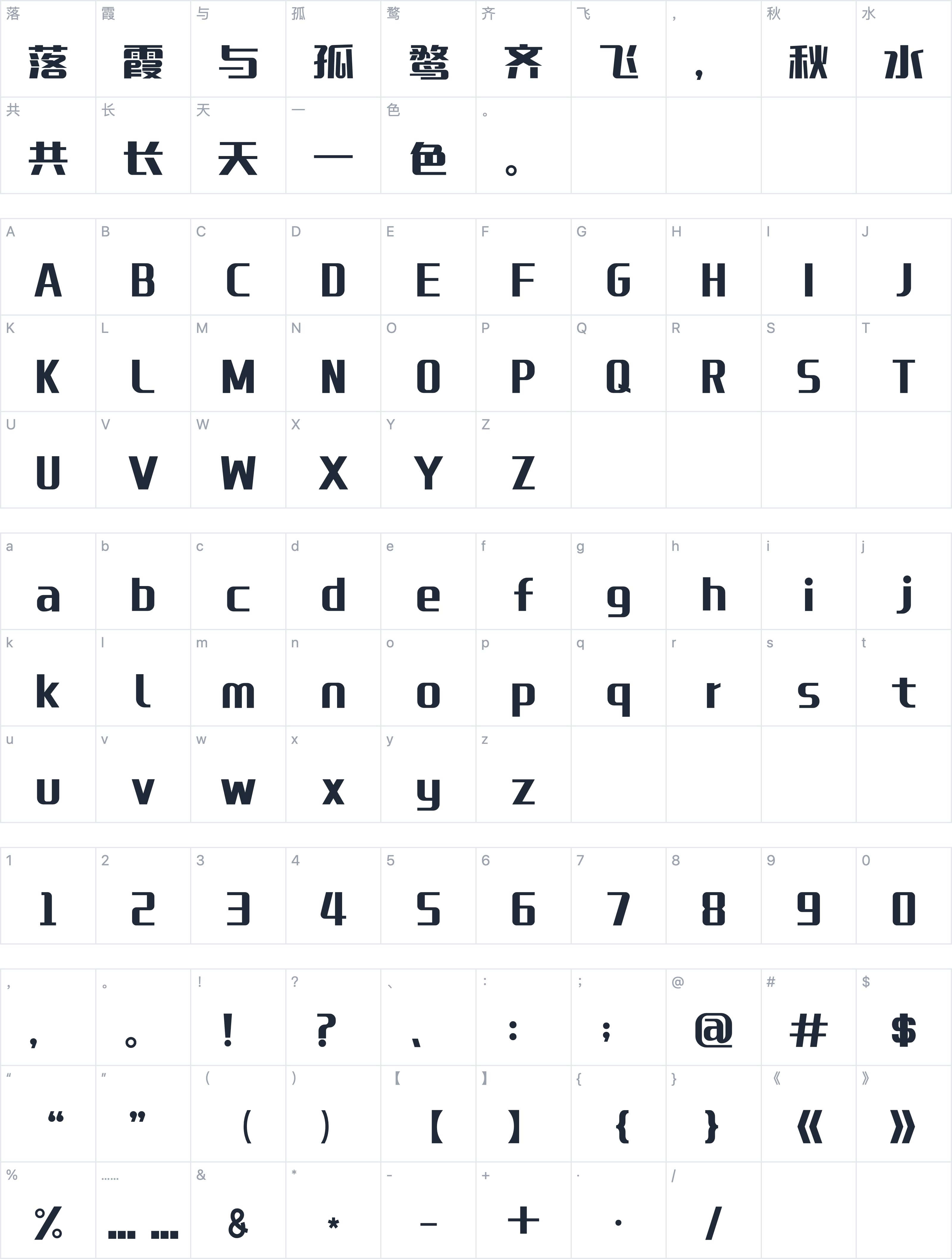 郑庆科乖乖体字符映射图