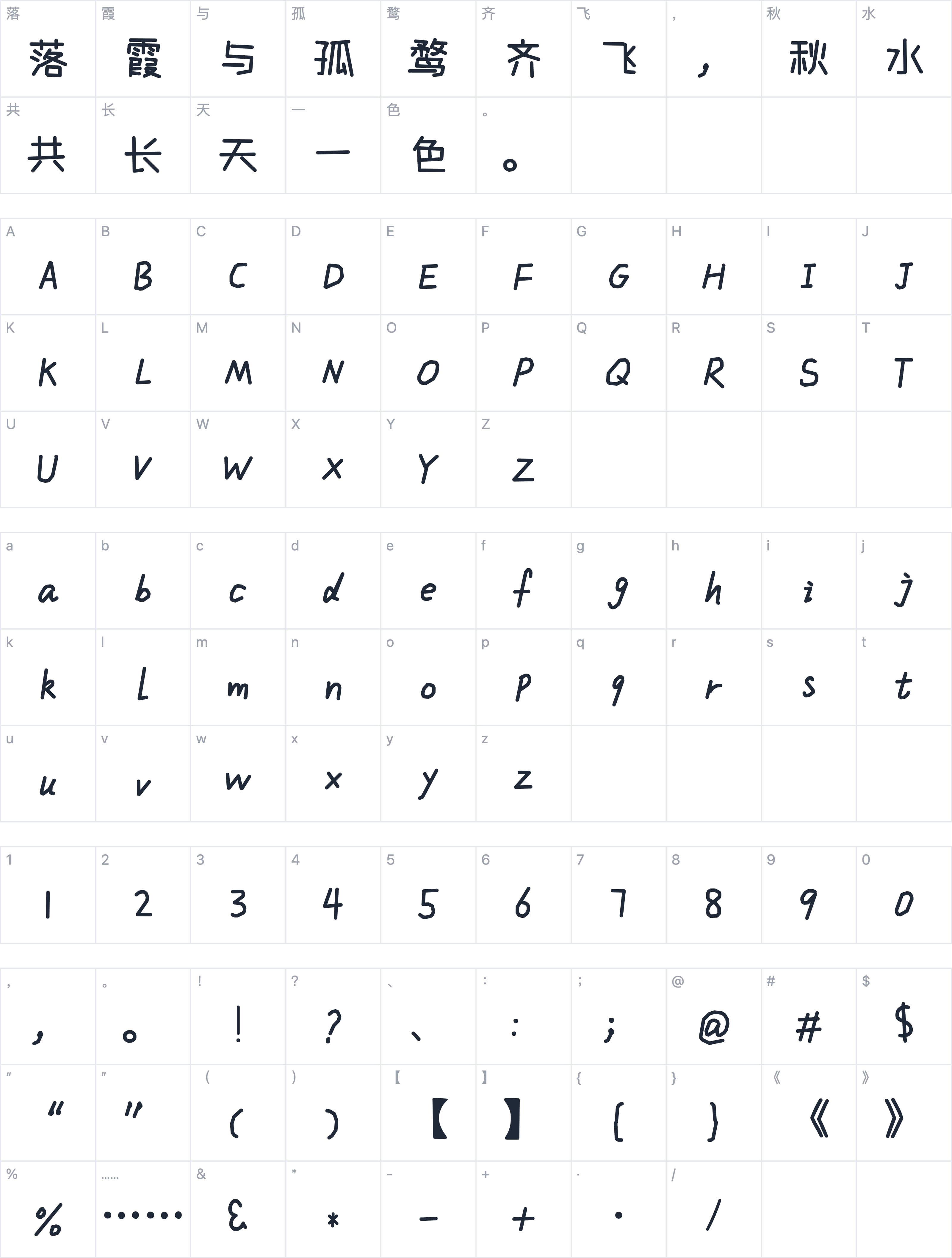 郑庆科可爱体字符映射图