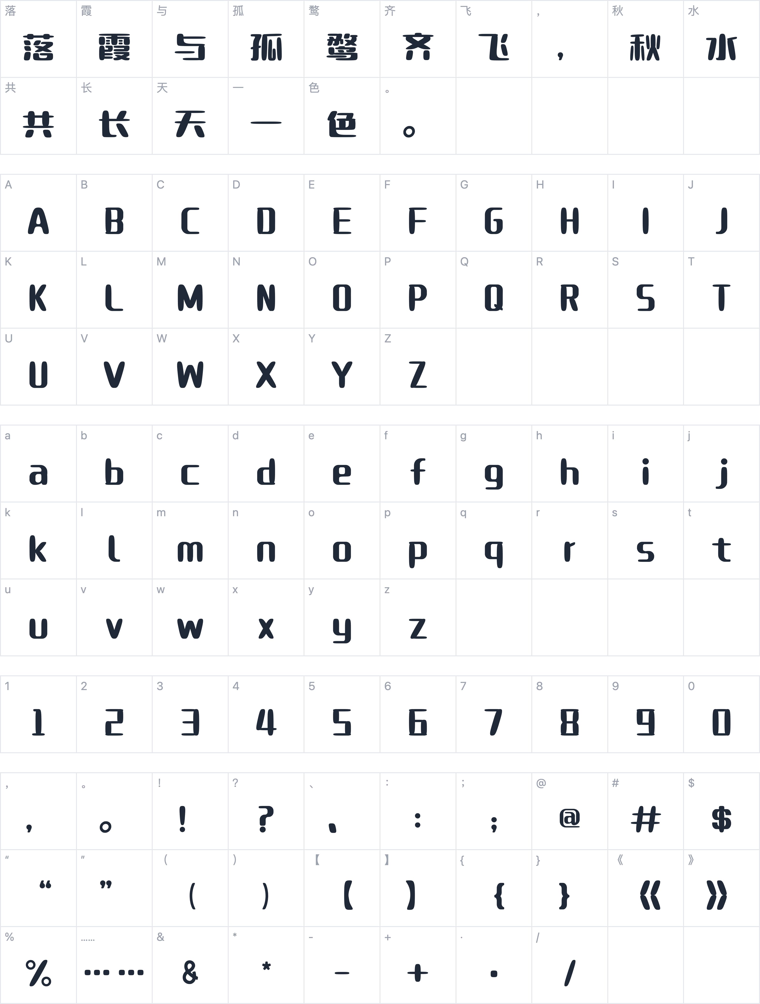 郑庆科巧克力字符映射图