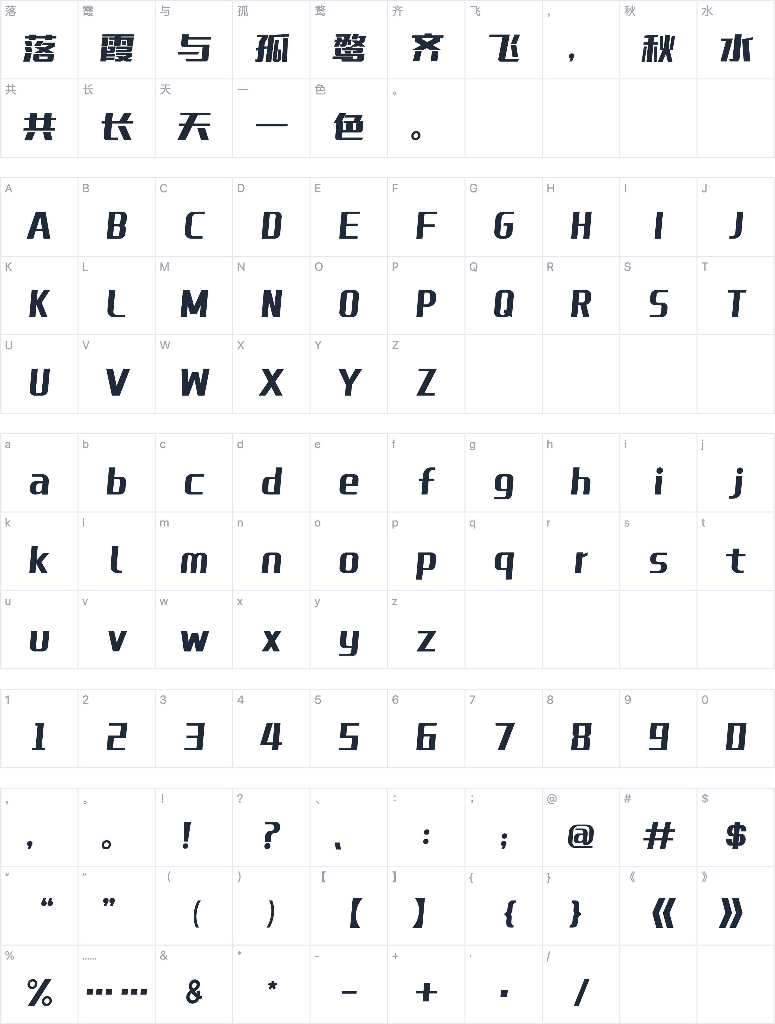 郑庆科冷酷体字符映射图