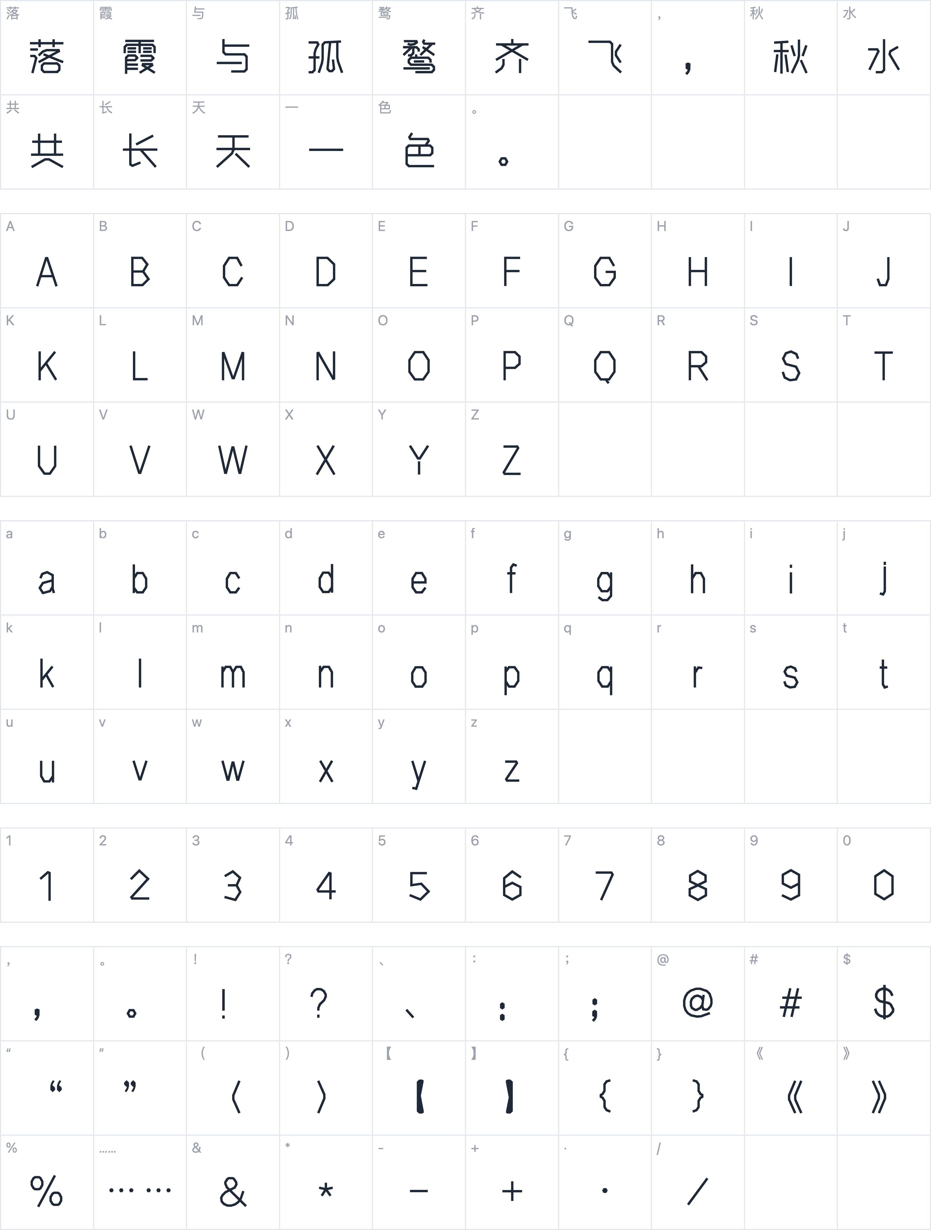 郑庆科智雅体字符映射图