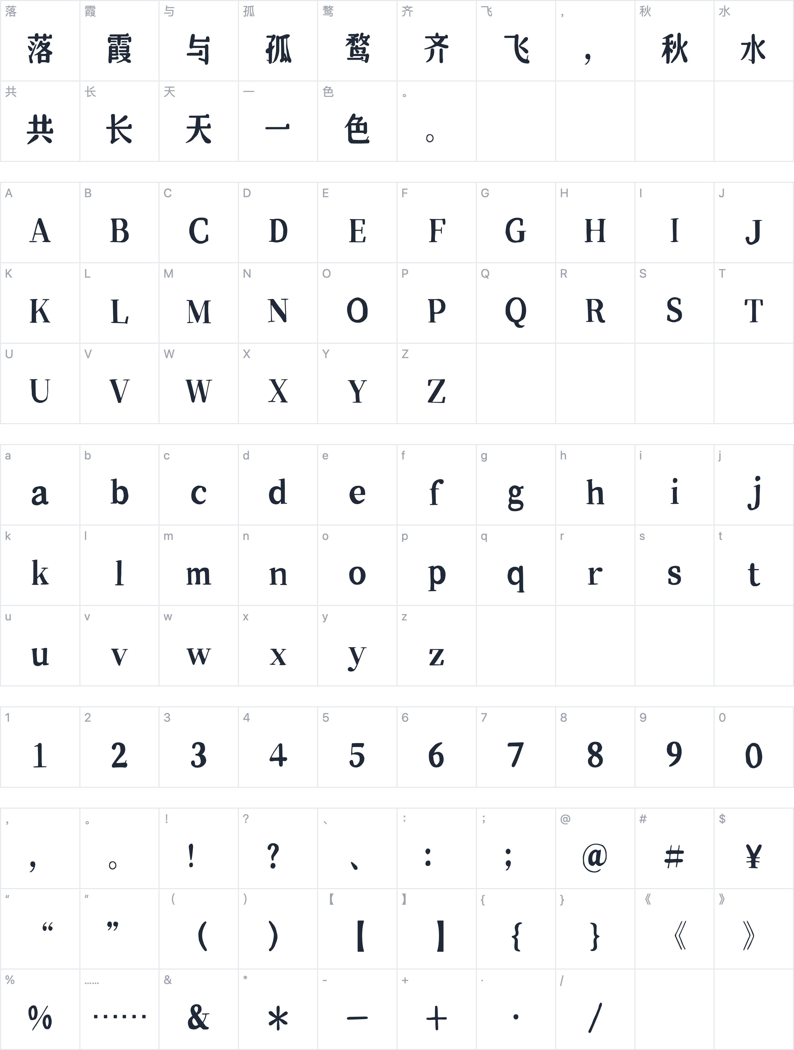 郑庆科自由粗宋字符映射图