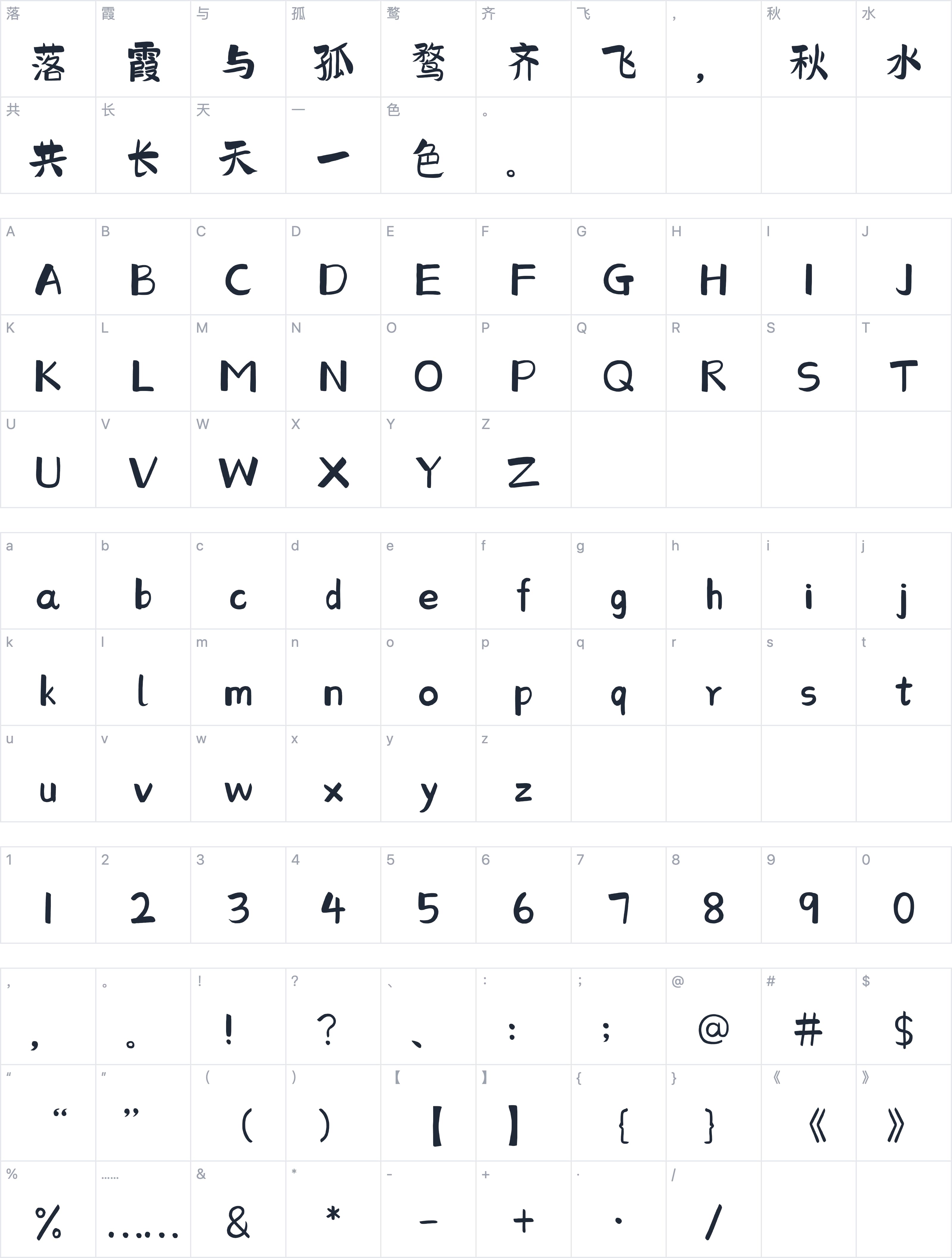 千图马克手写体字符映射图