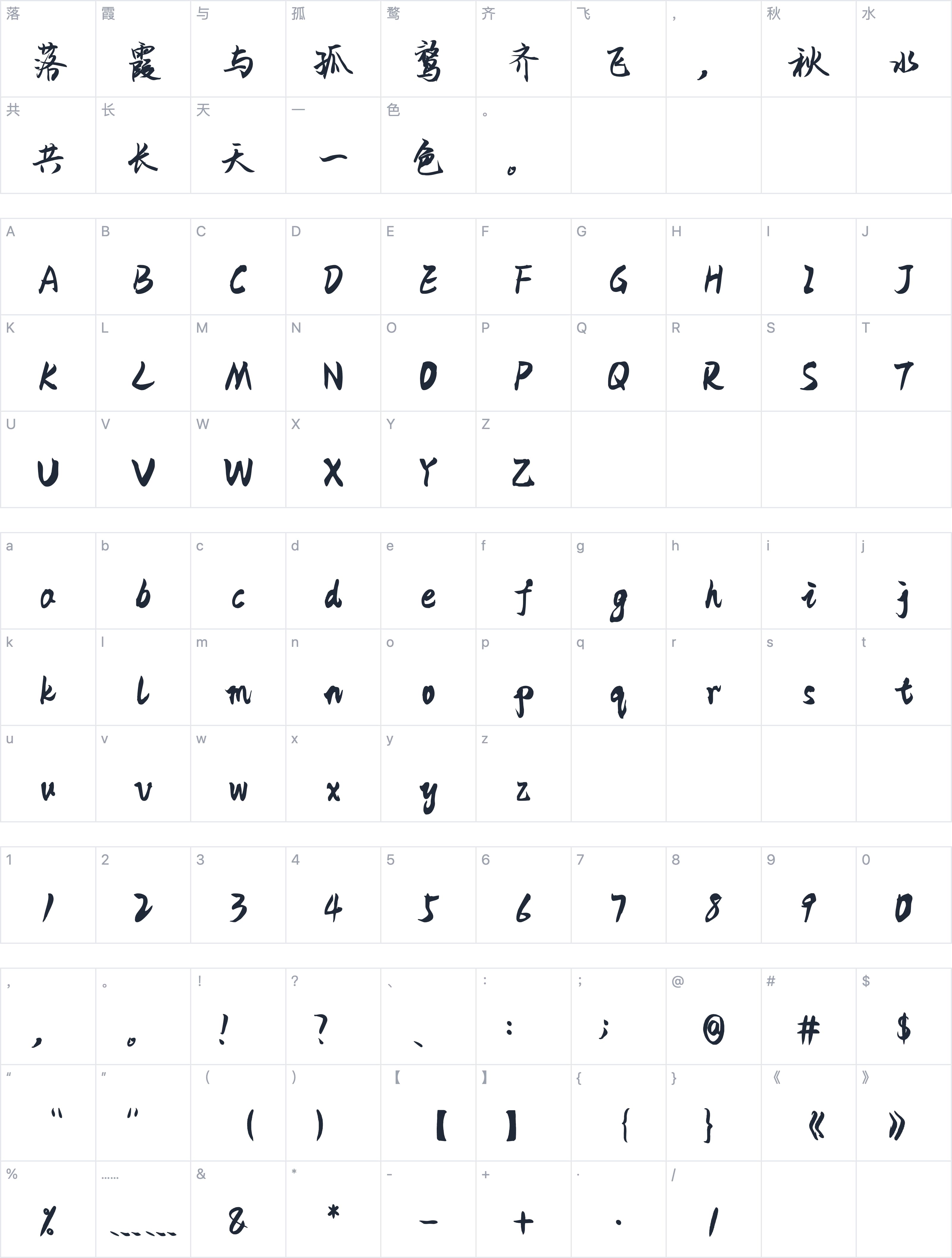 千图笔锋手写体字符映射图
