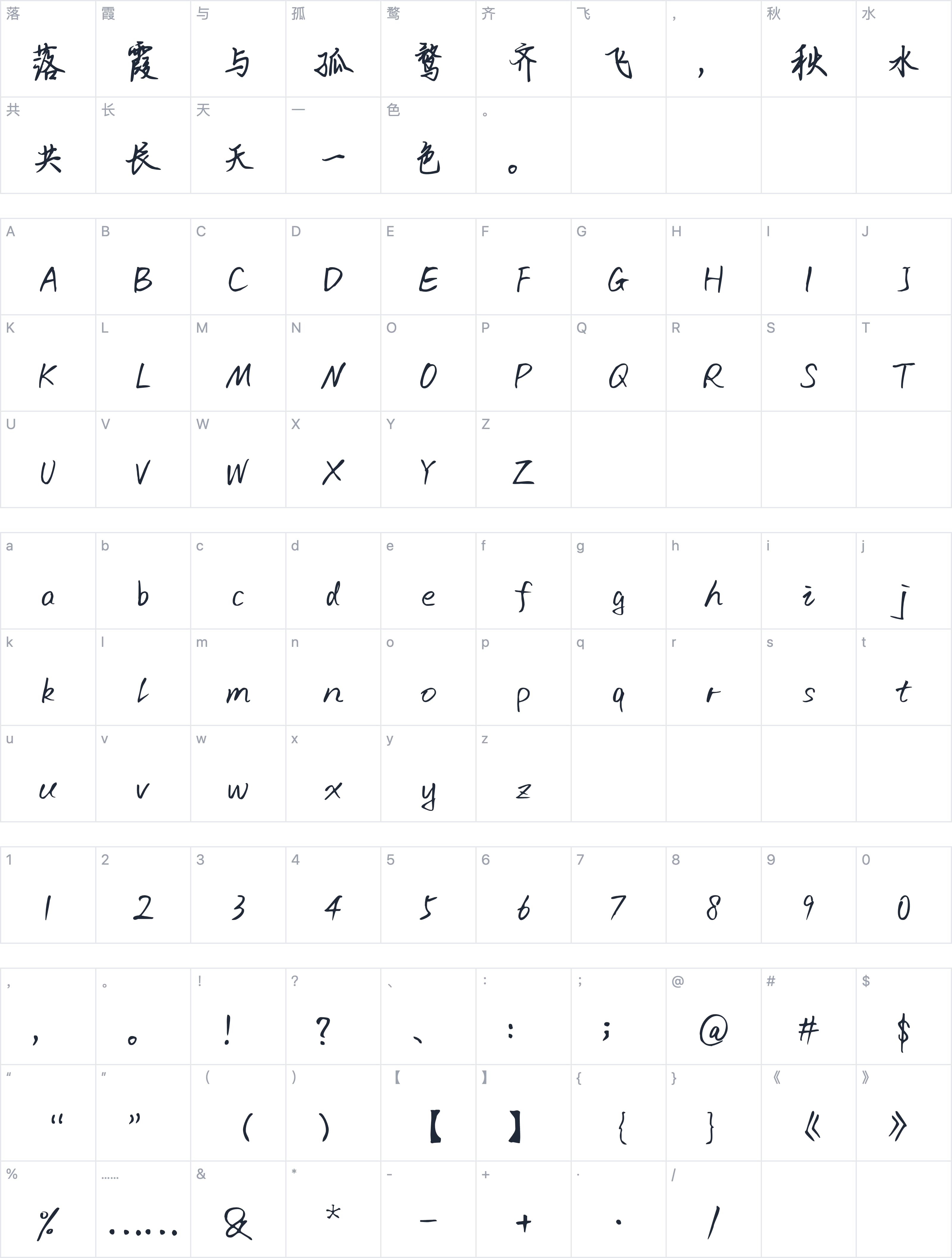 千图纤墨体字符映射图