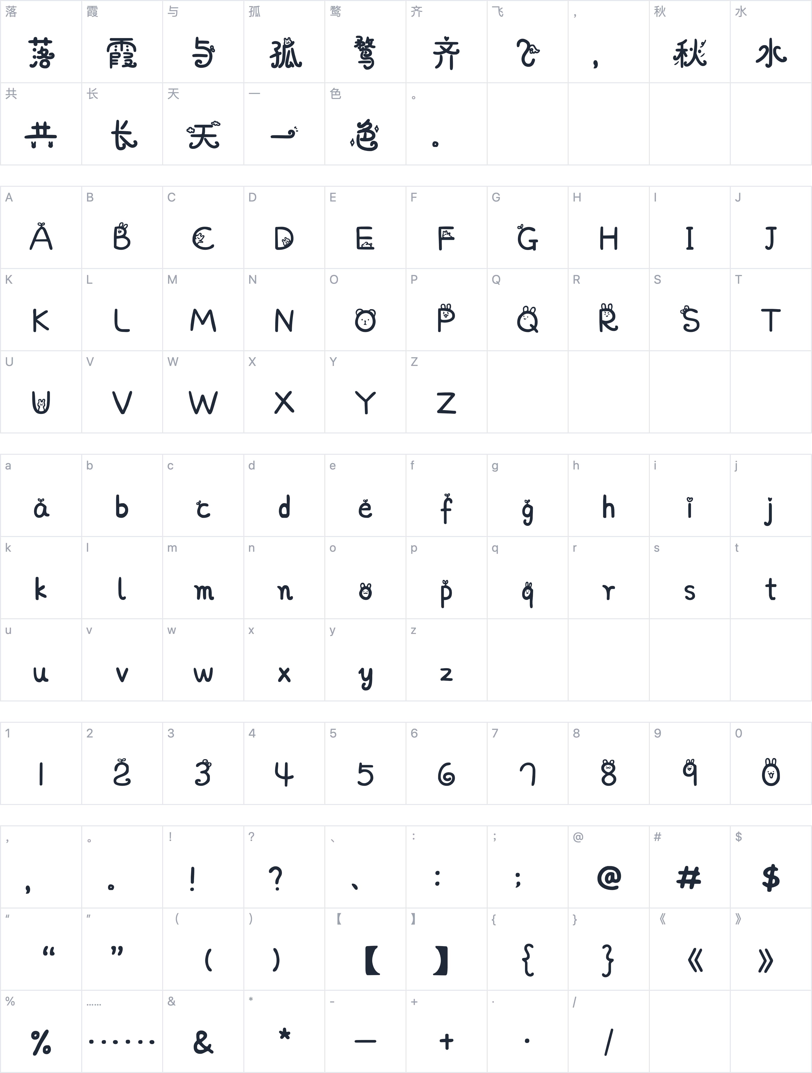 千图小兔体字符映射图