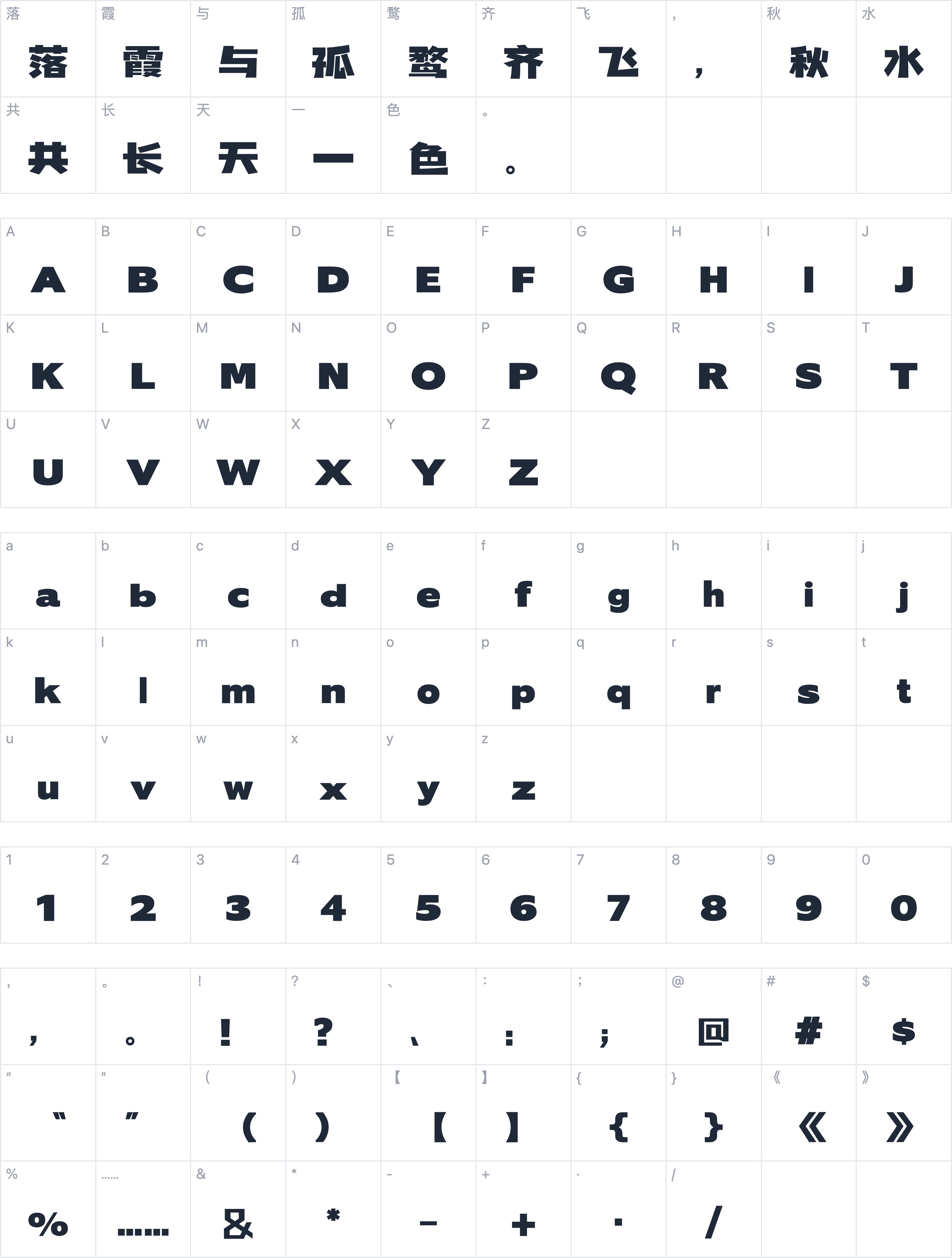 千图厚黑体字符映射图