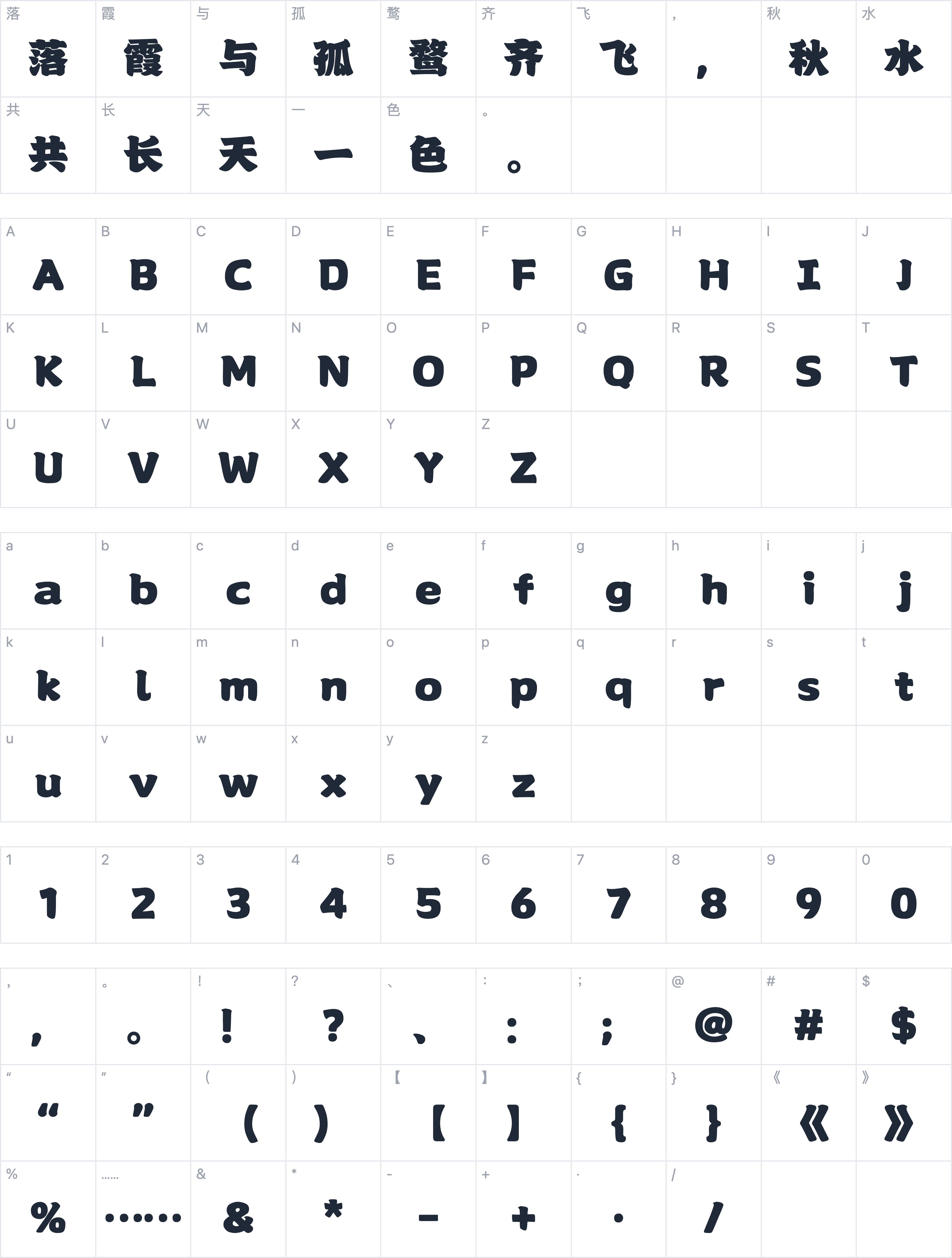 山海盛世榜书字符映射图