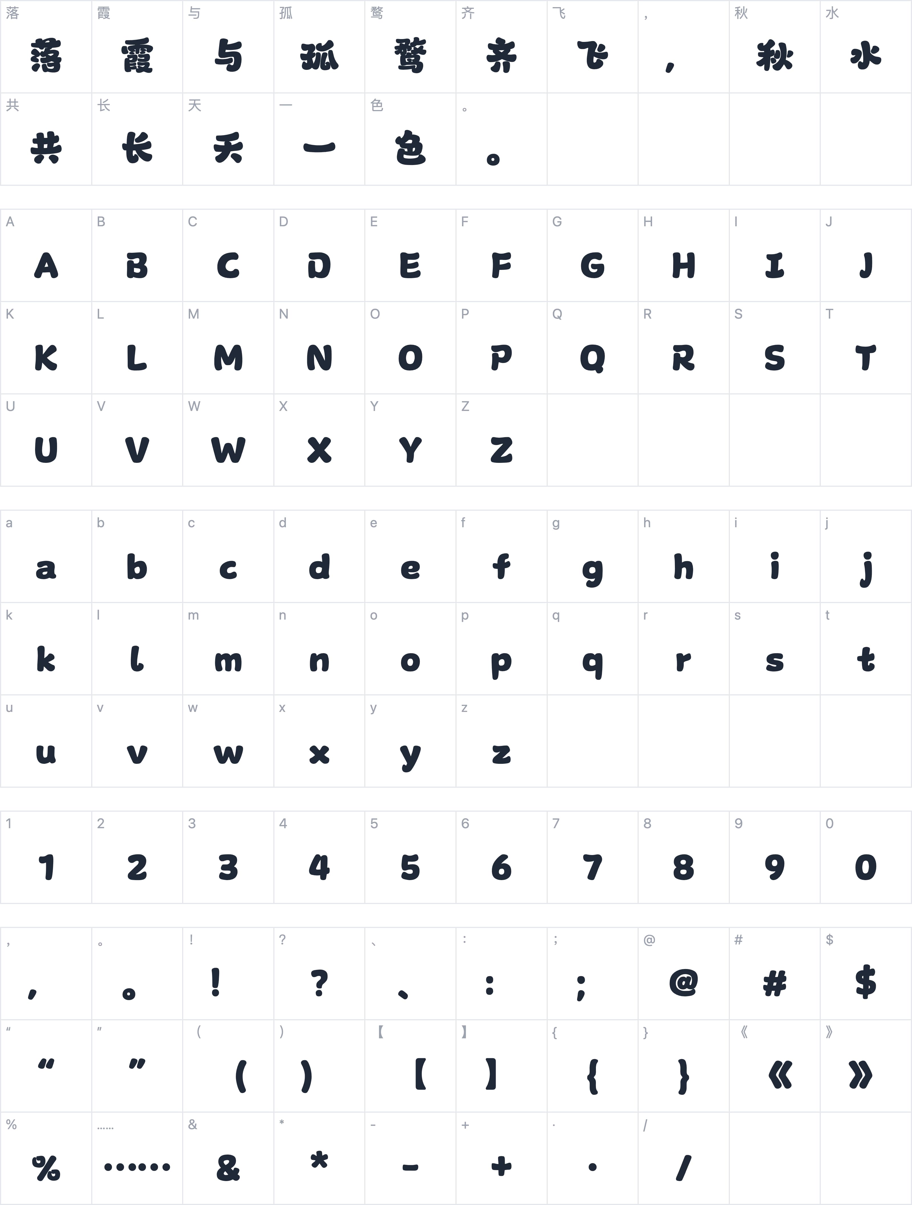 山海牛奶波波字符映射图