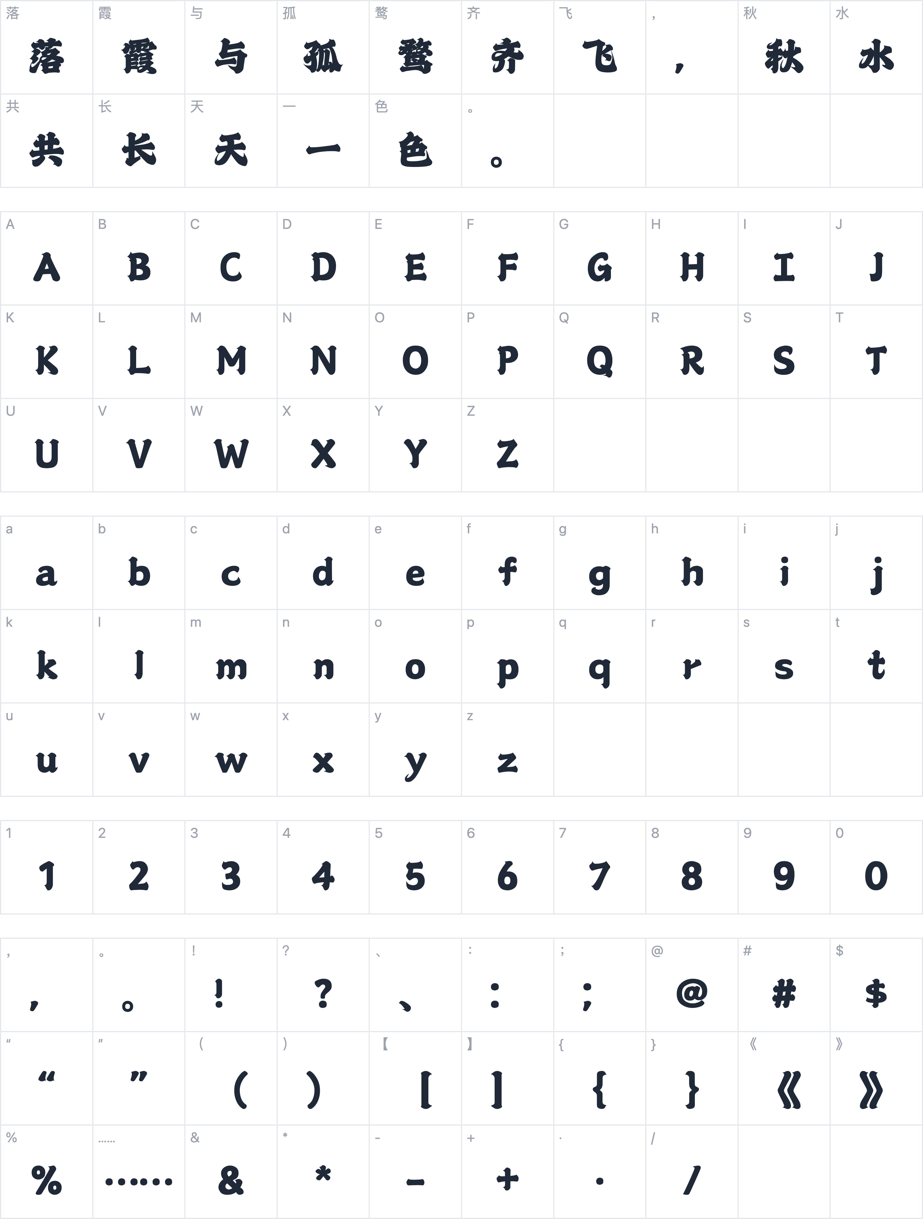 山海龙吟字符映射图