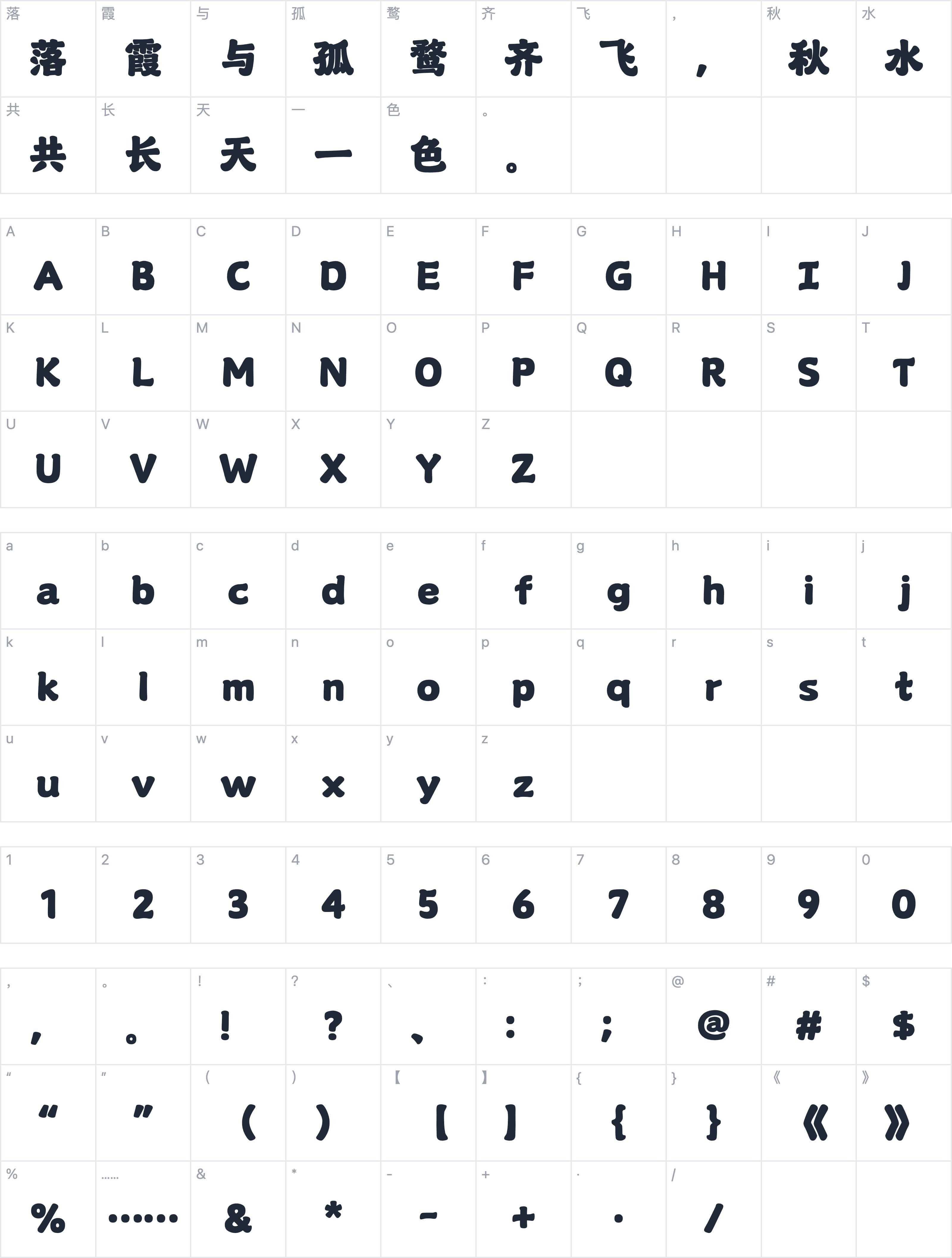 山海豆沙包字符映射图