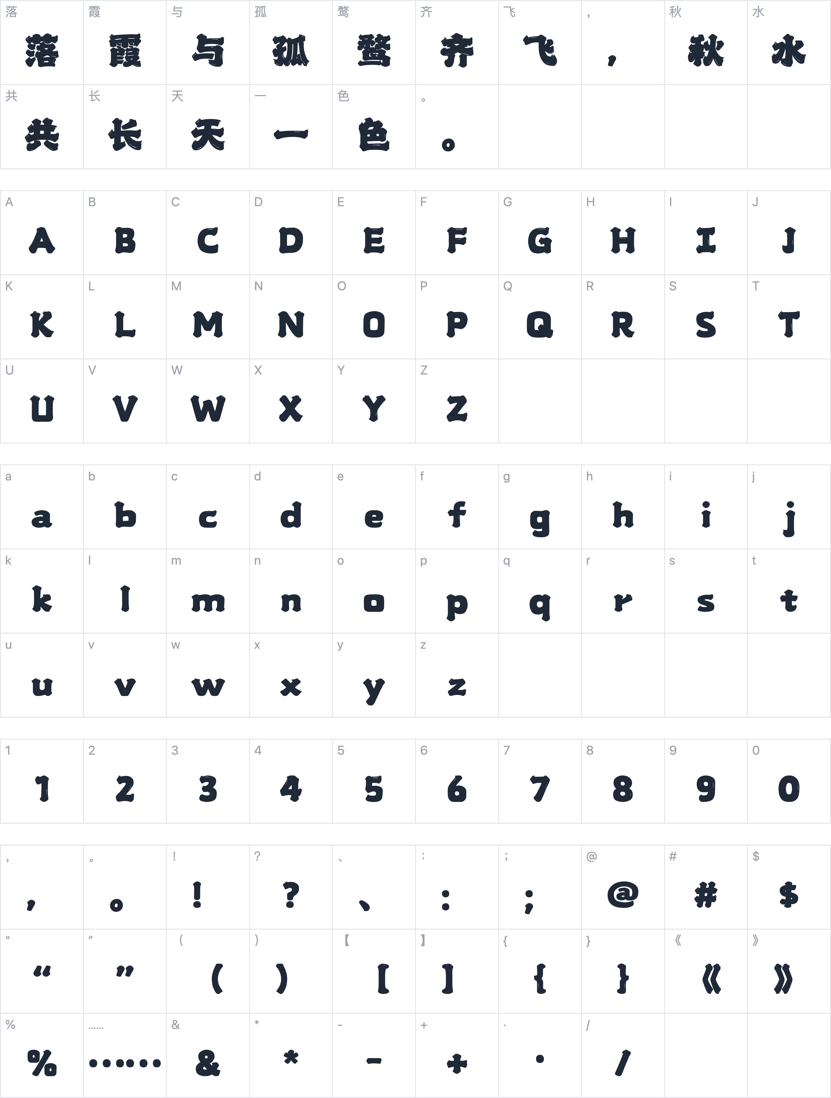 山海赤壁字符映射图