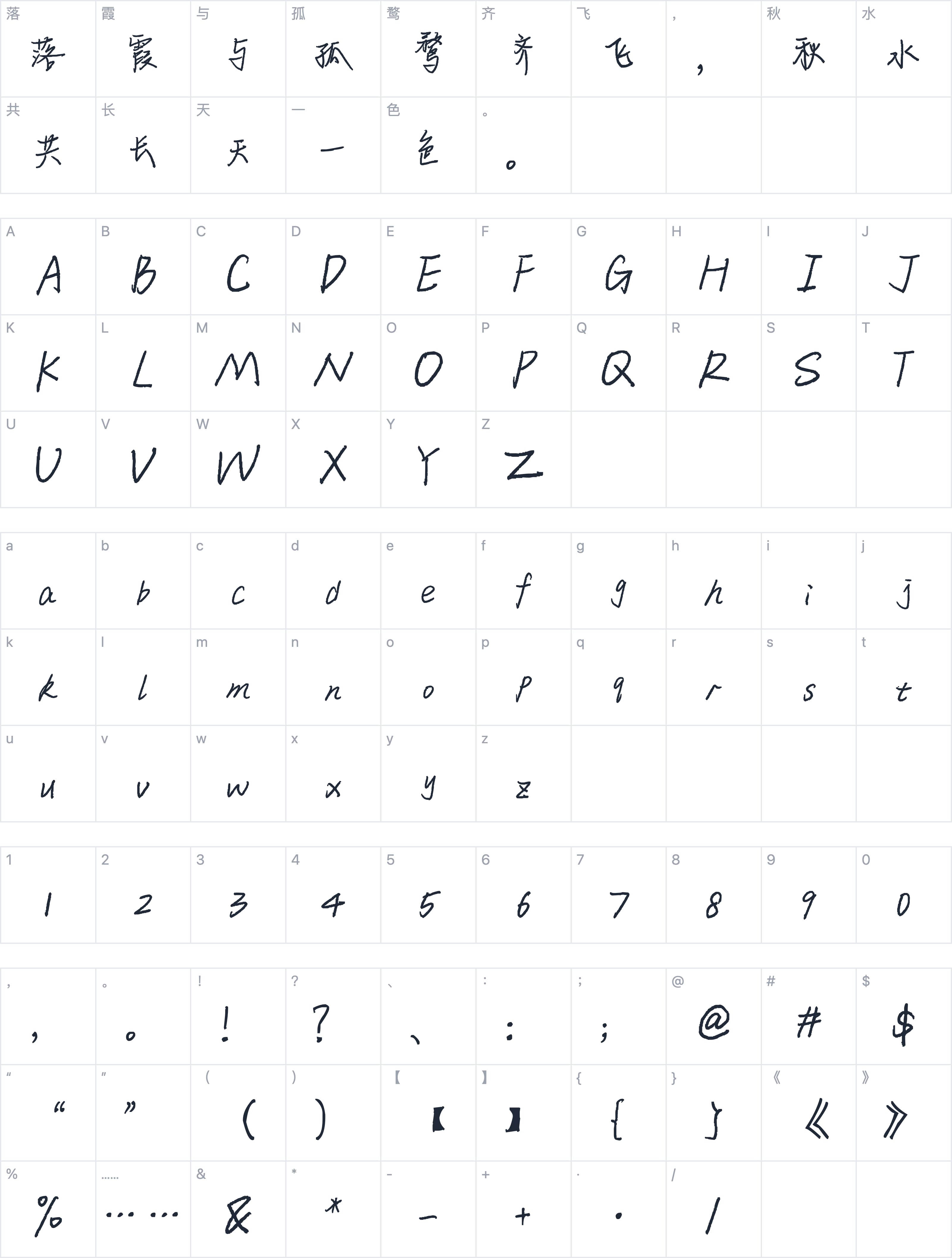 栗壳坚坚体字符映射图