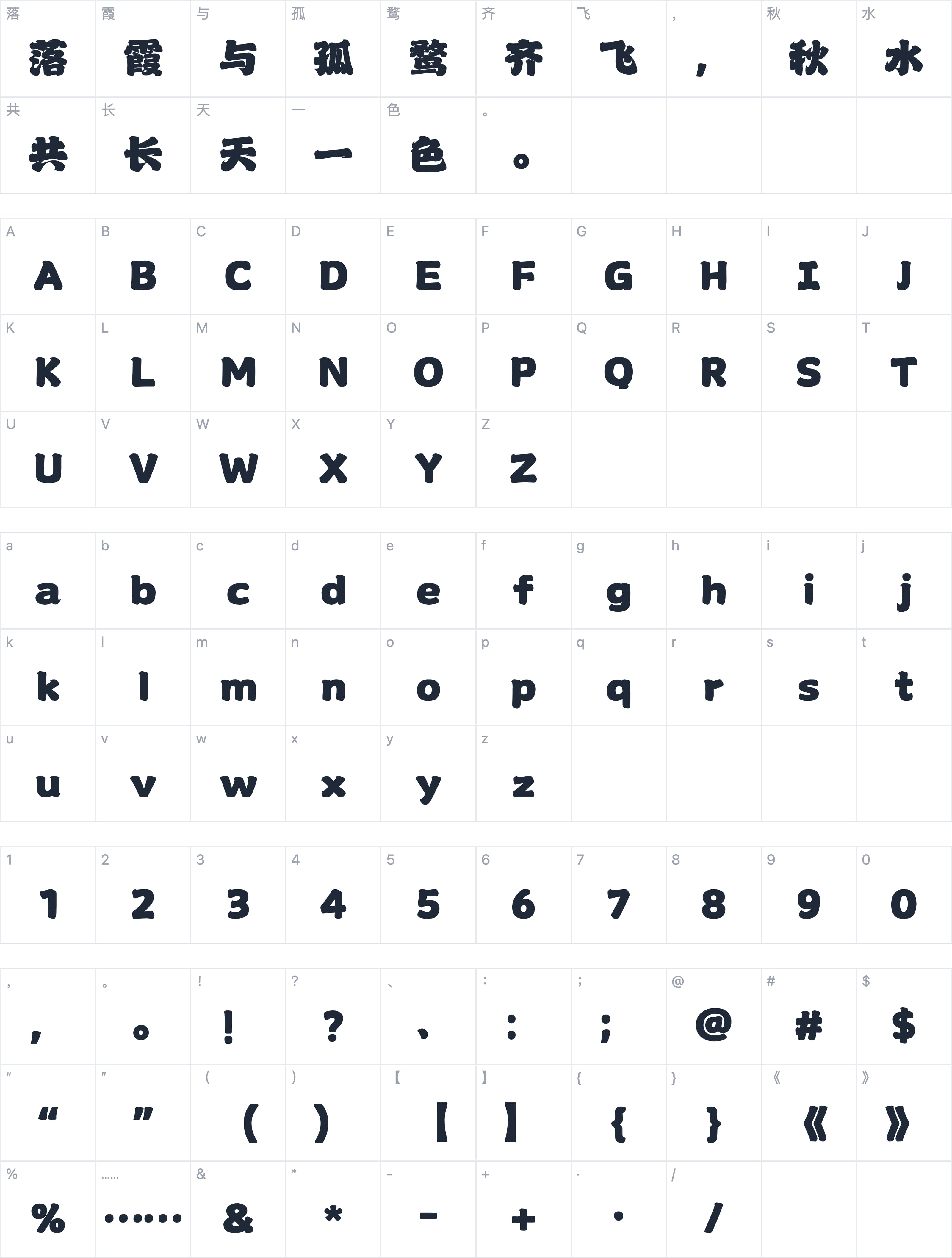 山海苍龙榜书字符映射图