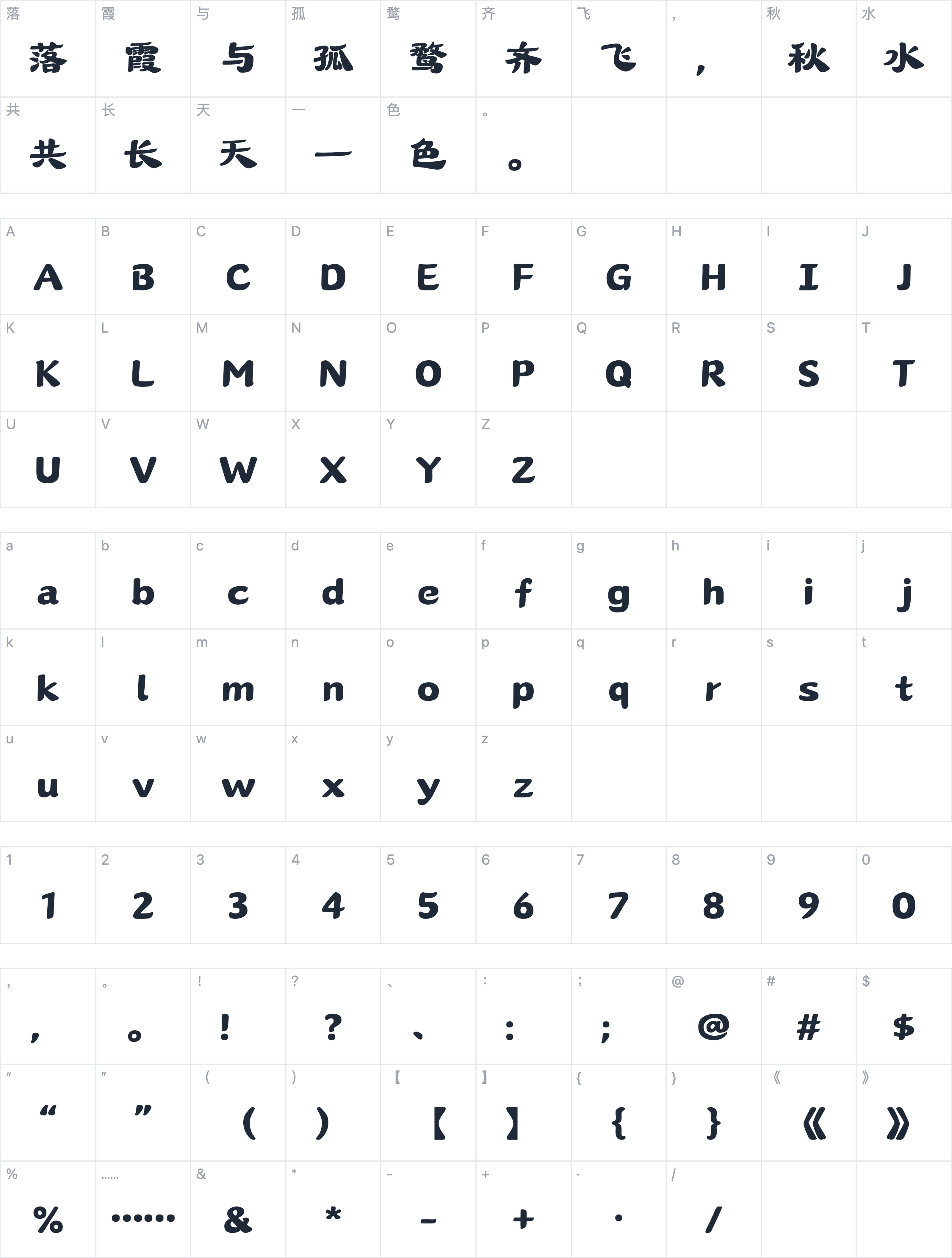 山海博雅古隶字符映射图